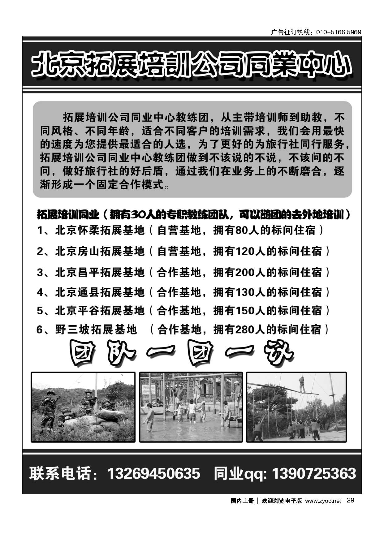 29北京拓展培训公司同业中心