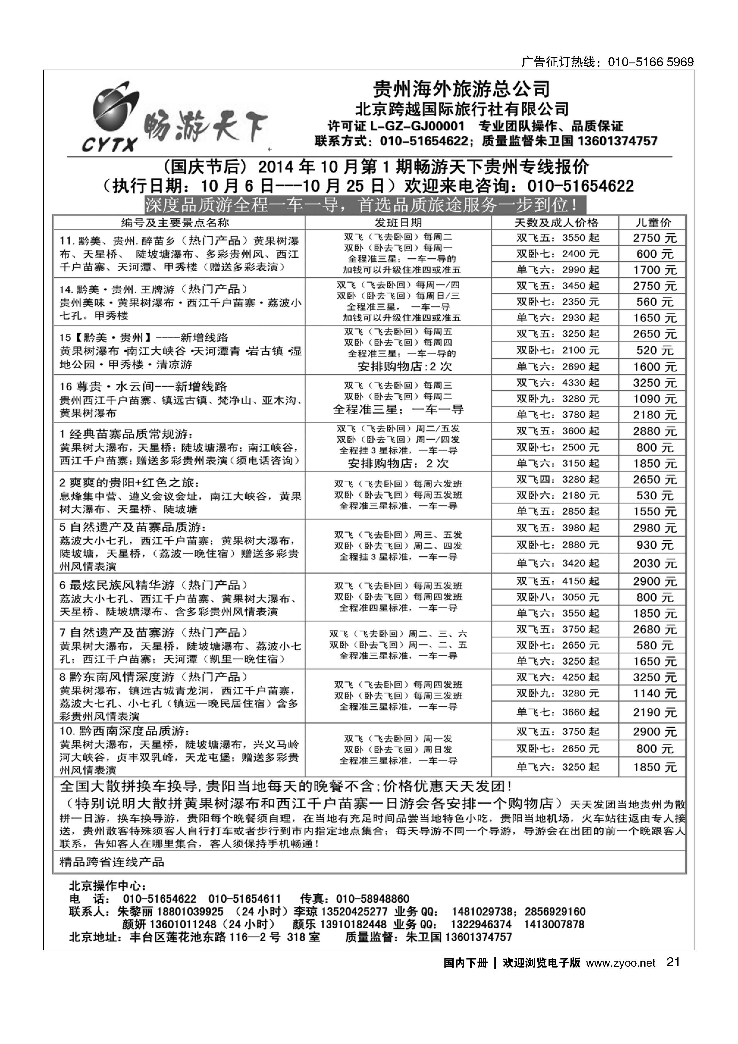 21畅游天下？贵州专线
