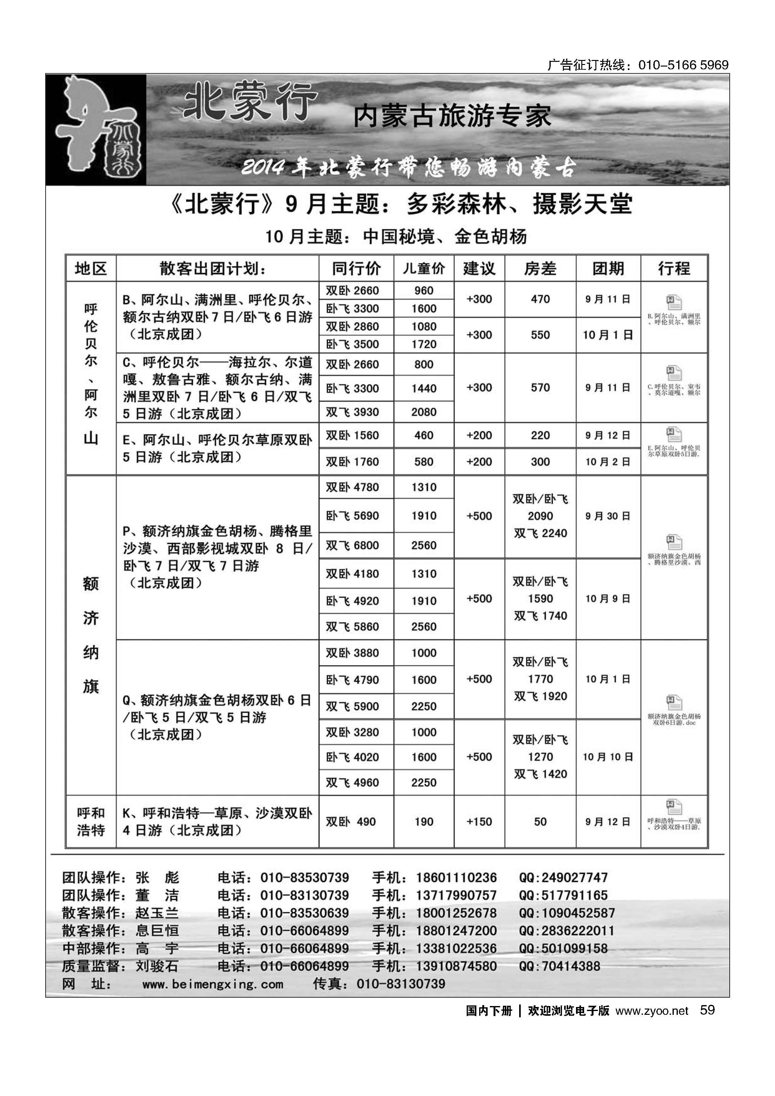 59北蒙行
