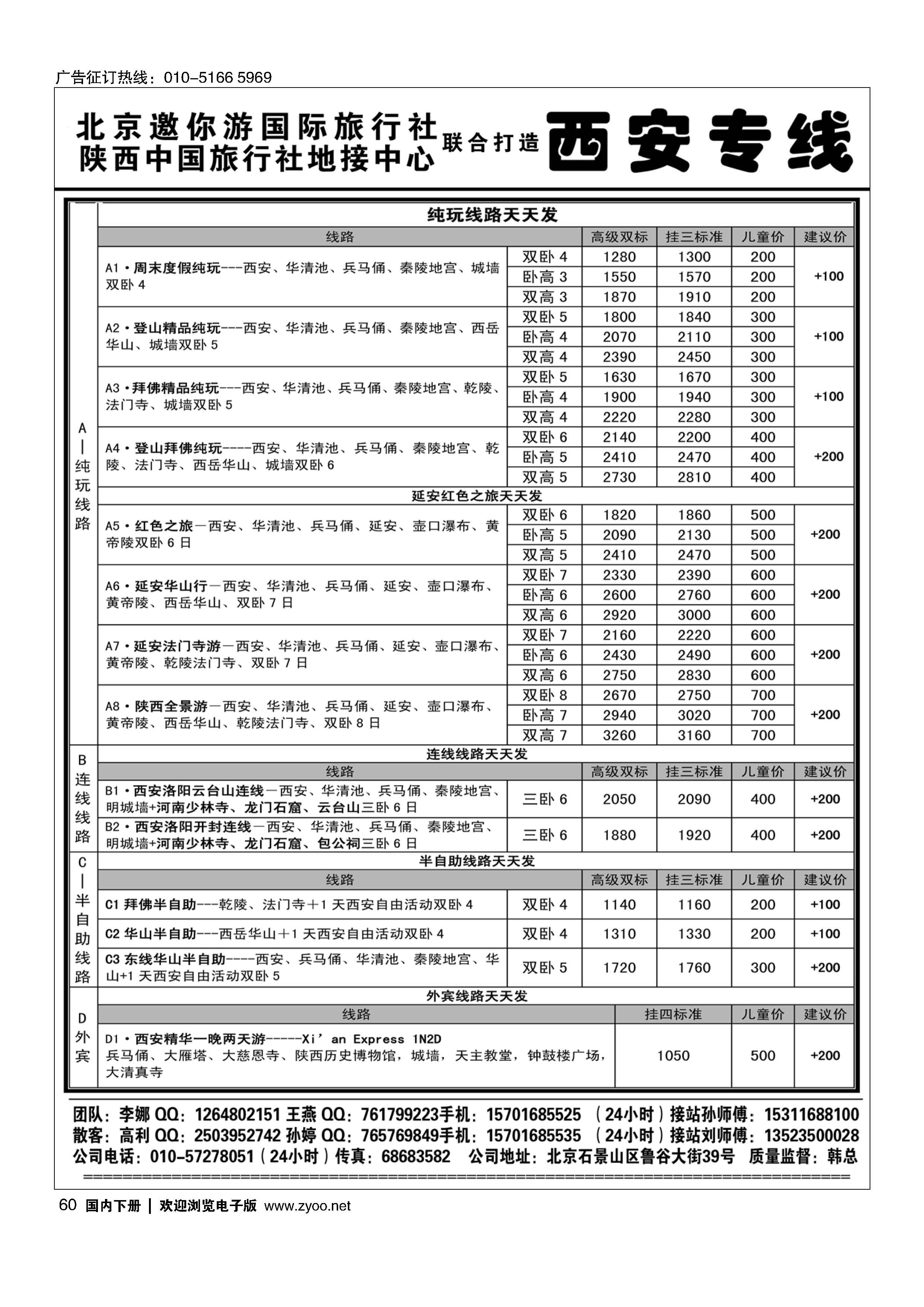 60邀你游？西安专线