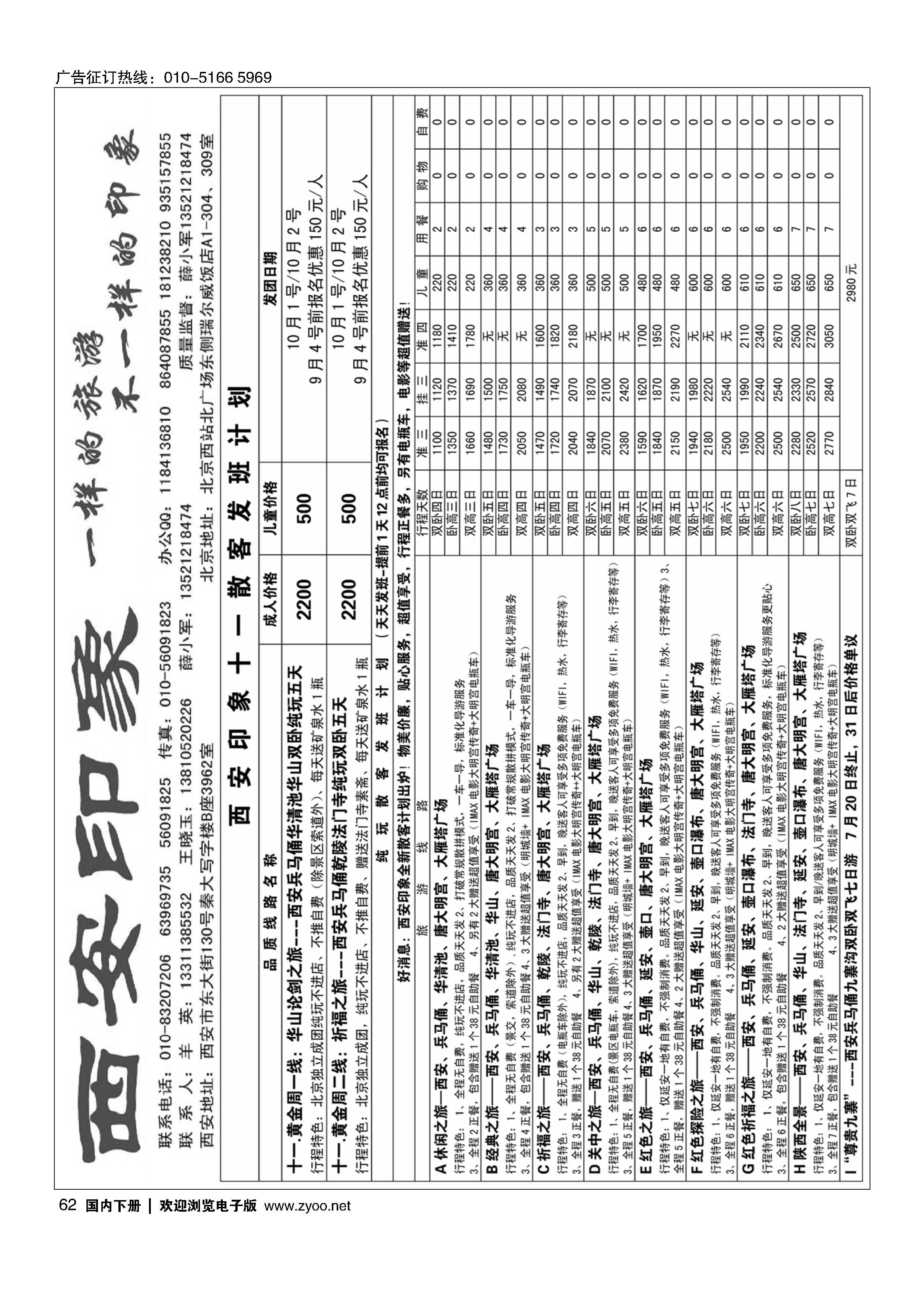 62西安印象