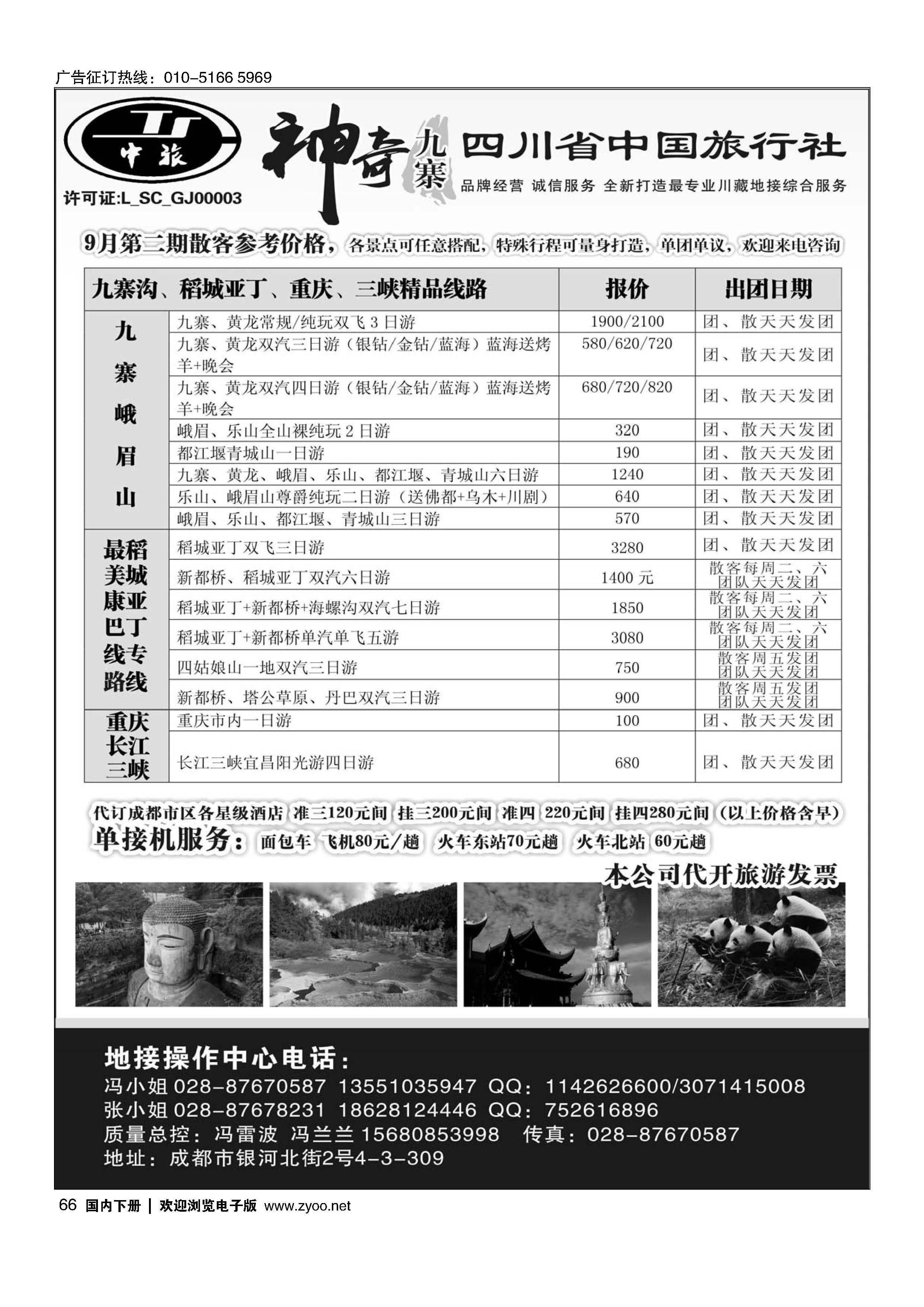 66神奇九寨.四川地接