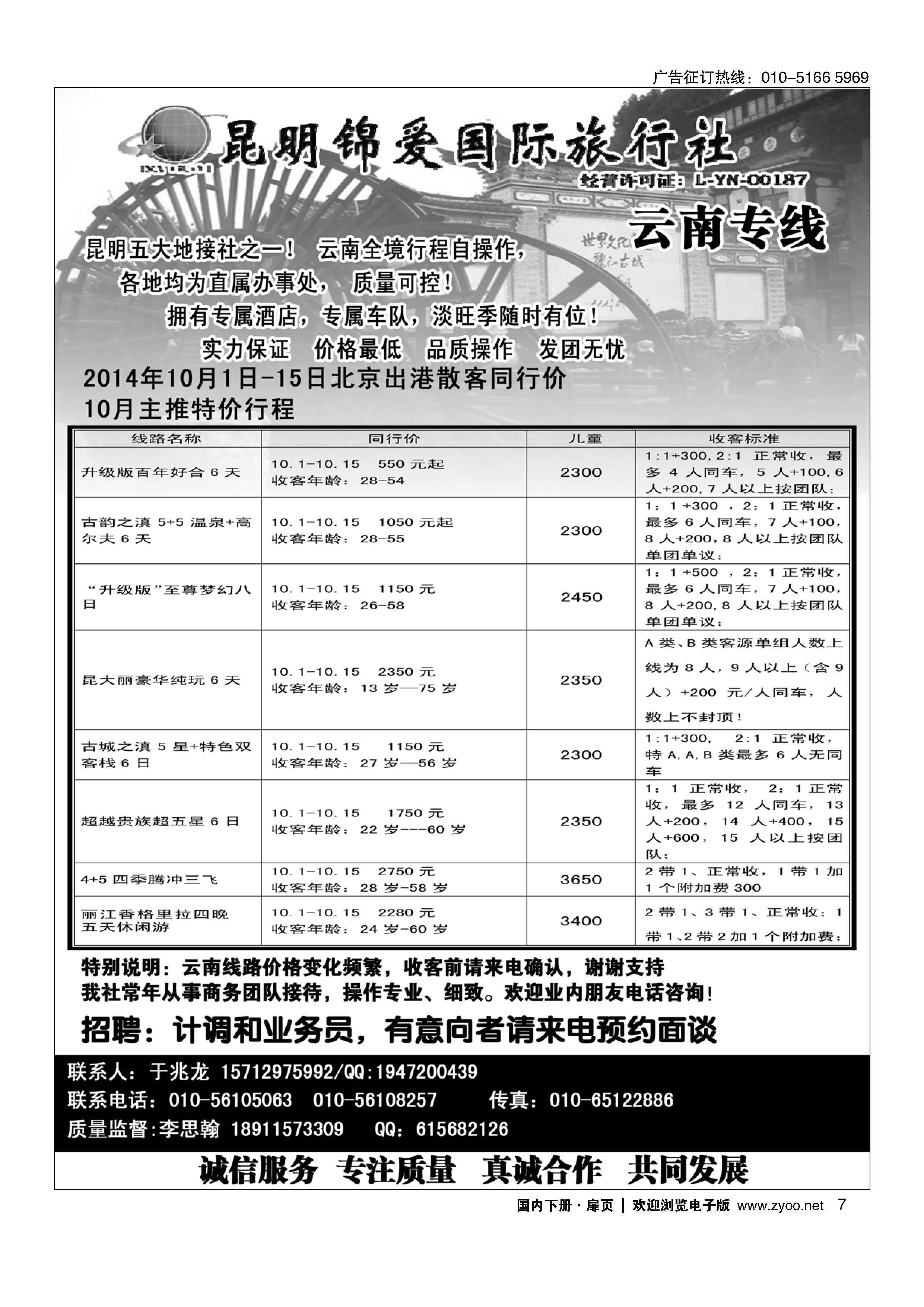 07昆明锦爱国旅--专业云南地接