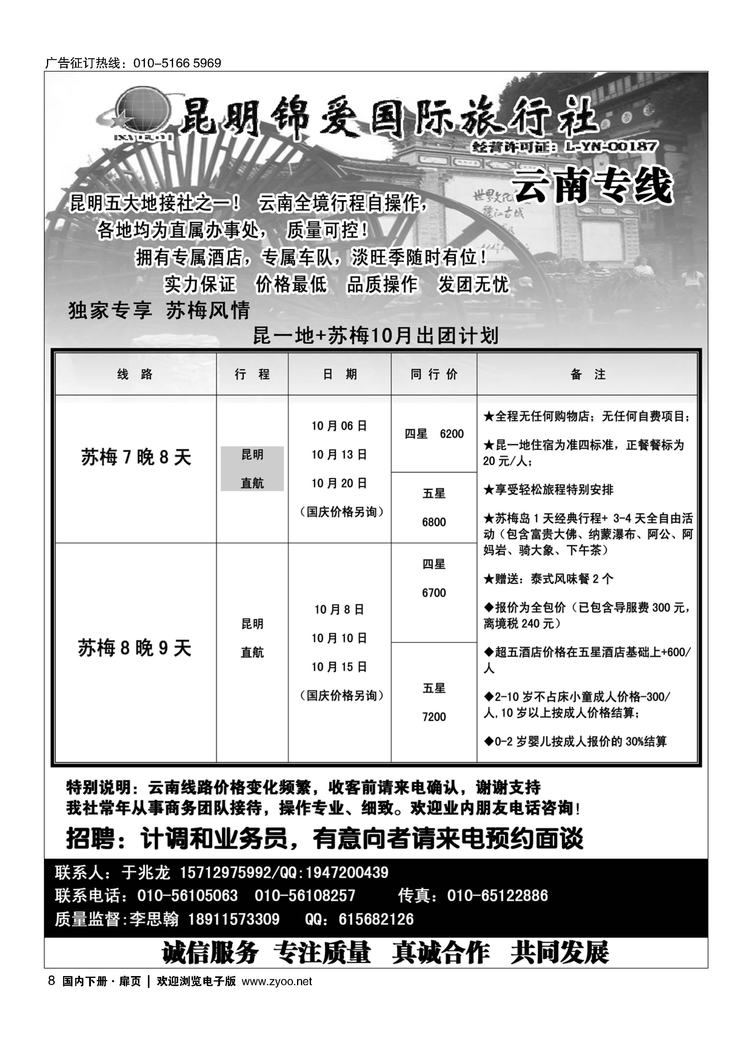 08昆明锦爱国旅--专业云南地接