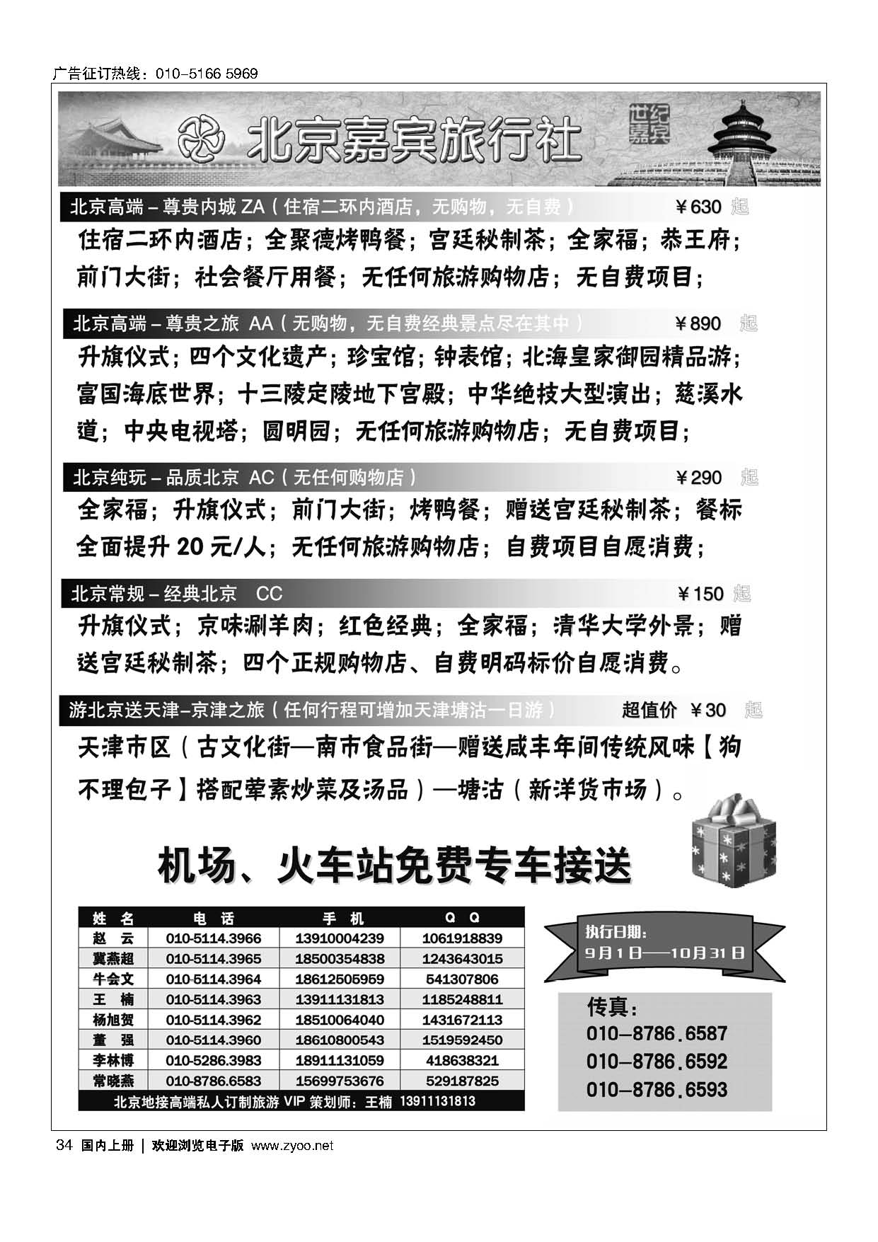 34北京嘉宾散客二环高标团