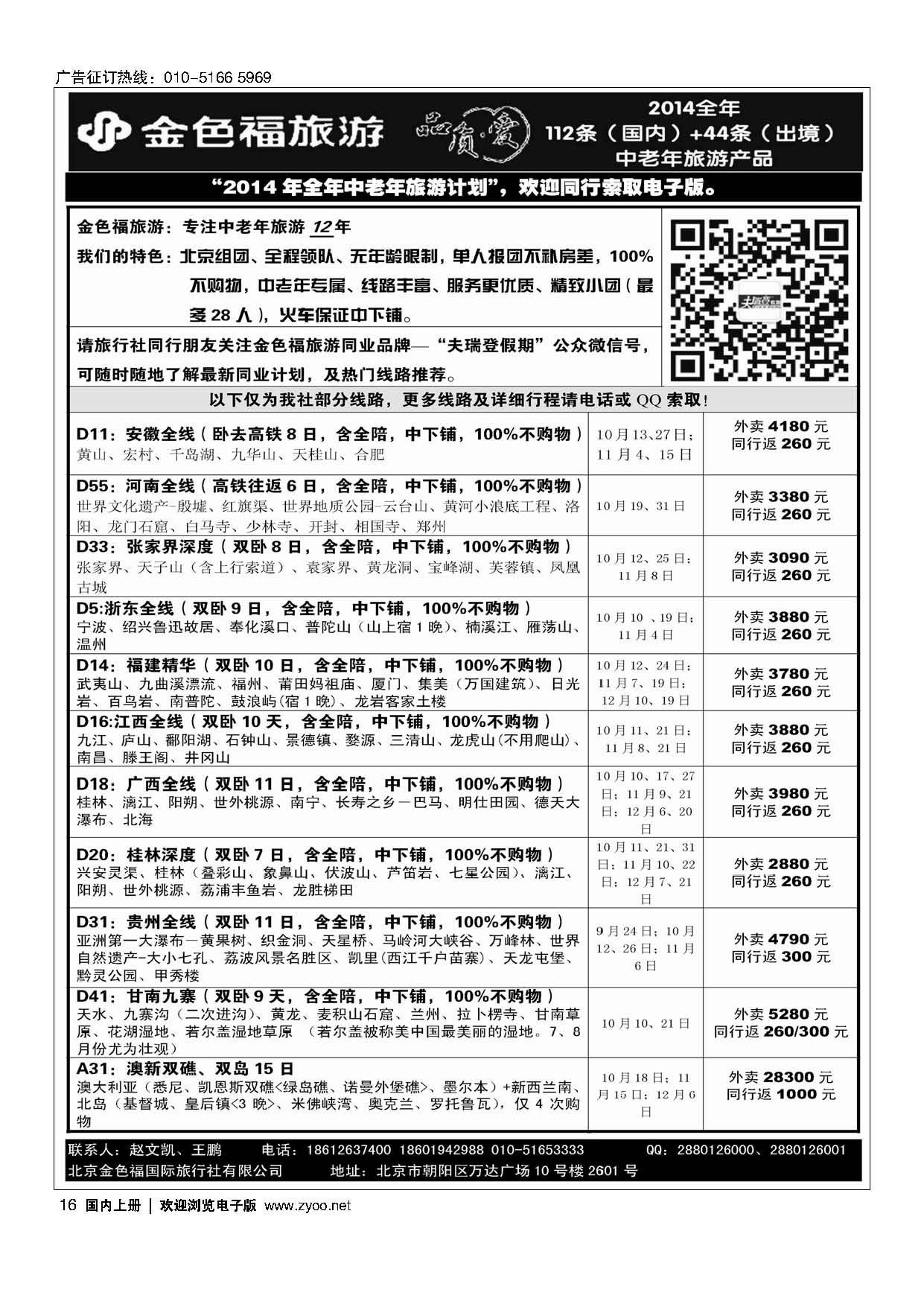 16金色福旅游-中老年团