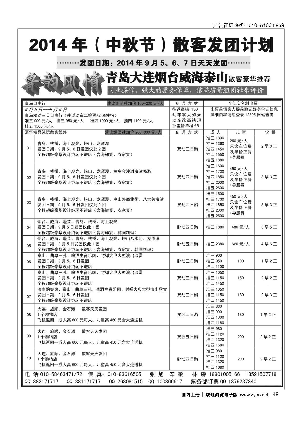 49鲁韵风情-山东大连专线