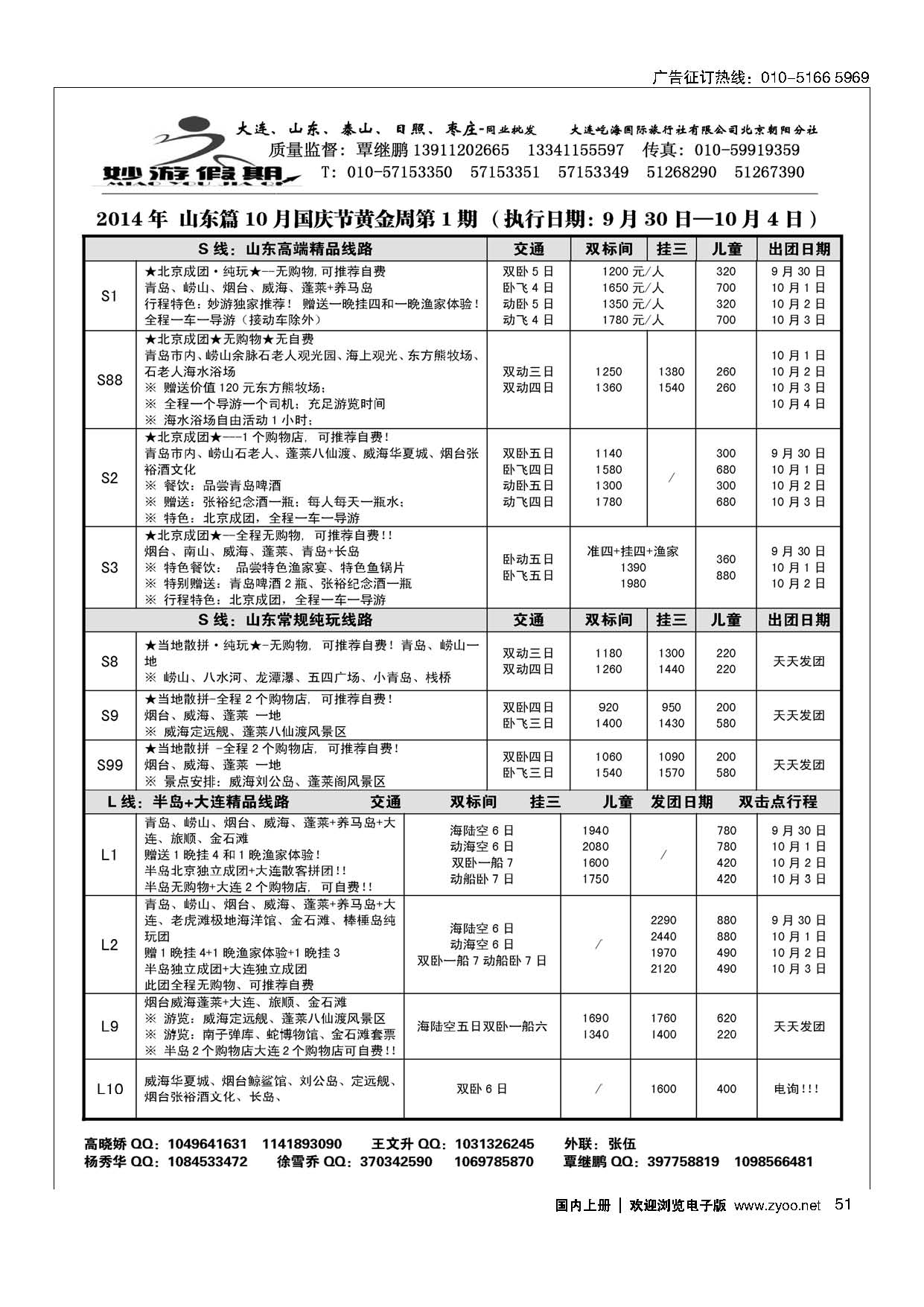 51妙游假期---山东大连专线