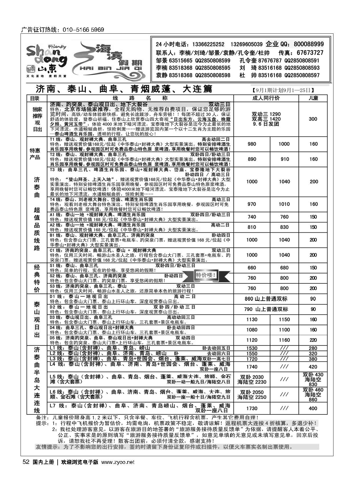 52海滨假期