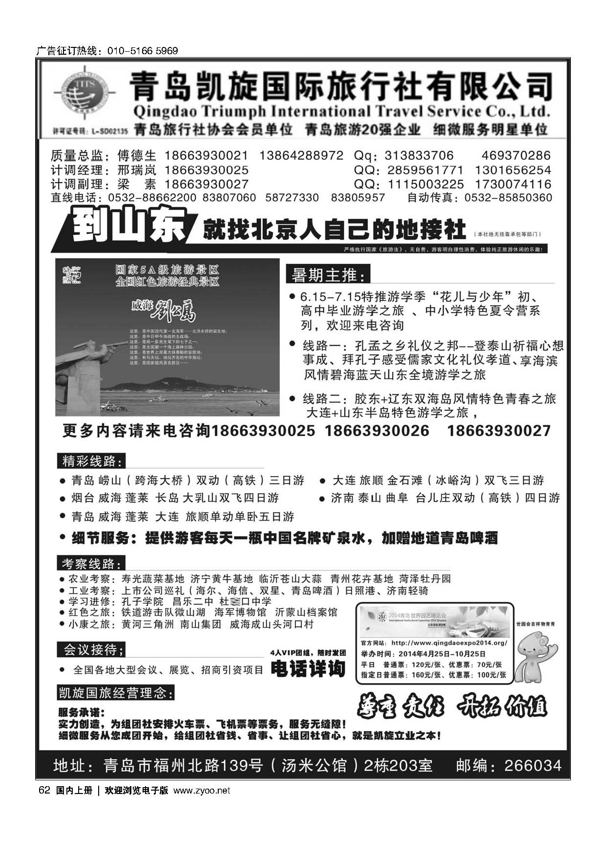 62品味山东--青岛凯旋国际旅行社