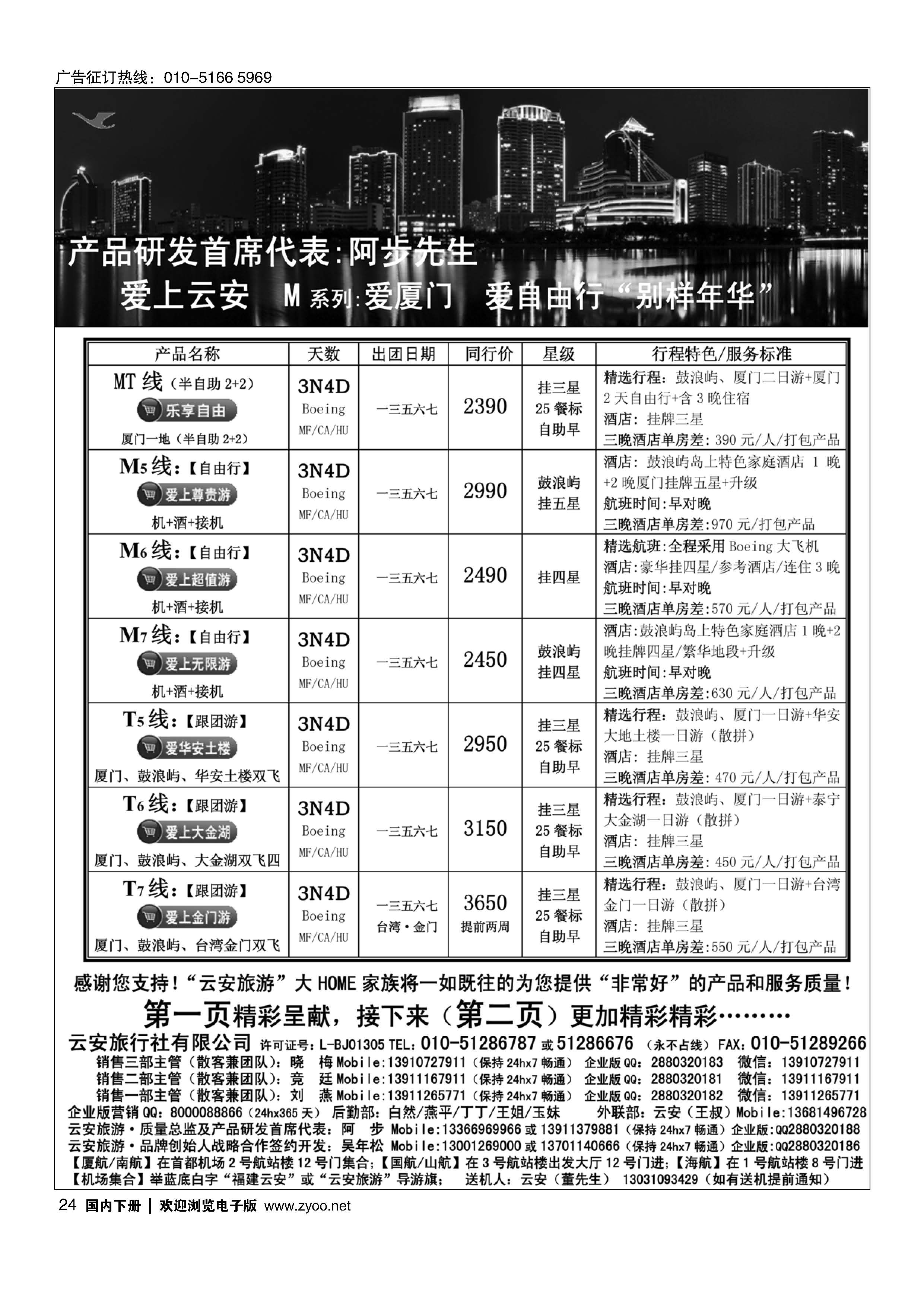 24福建旅游-福建云安