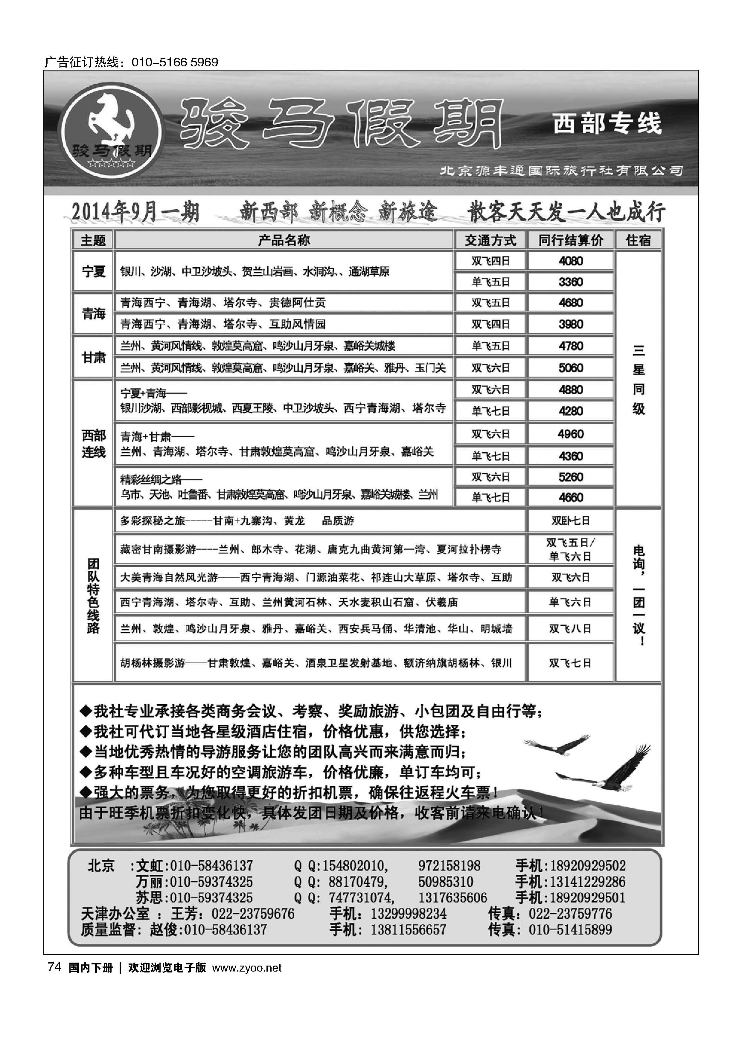 74骏马假期--西部专线