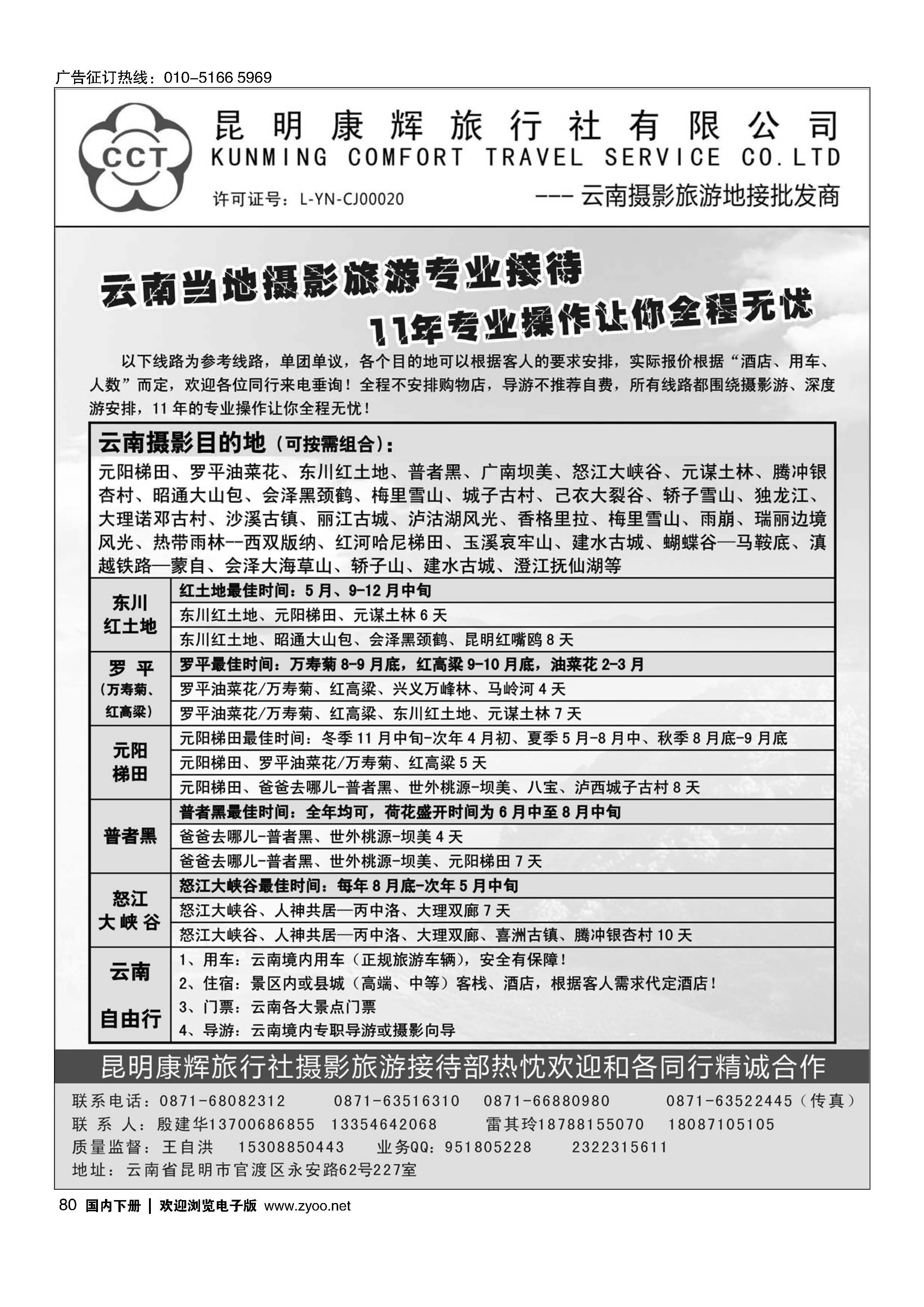 80云南摄影旅游—云南当地摄影旅游专业地接