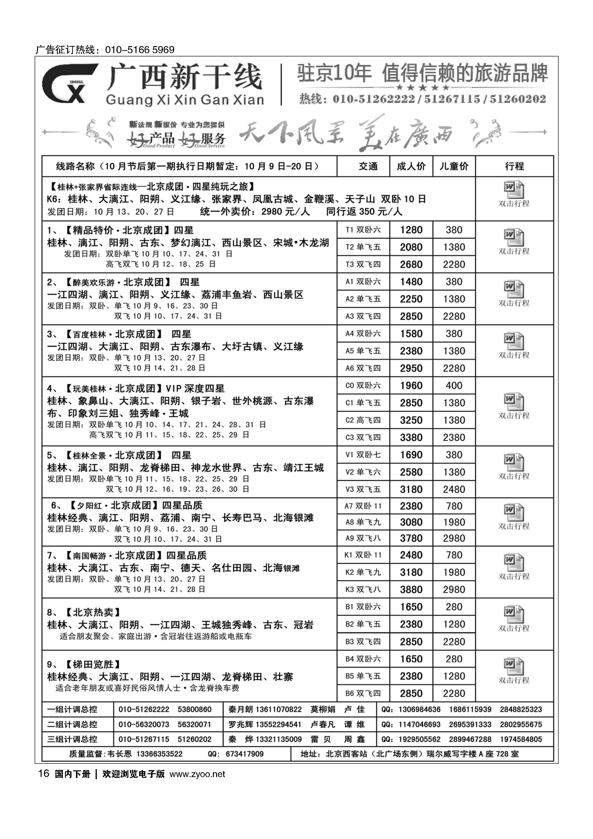 16广西新干线