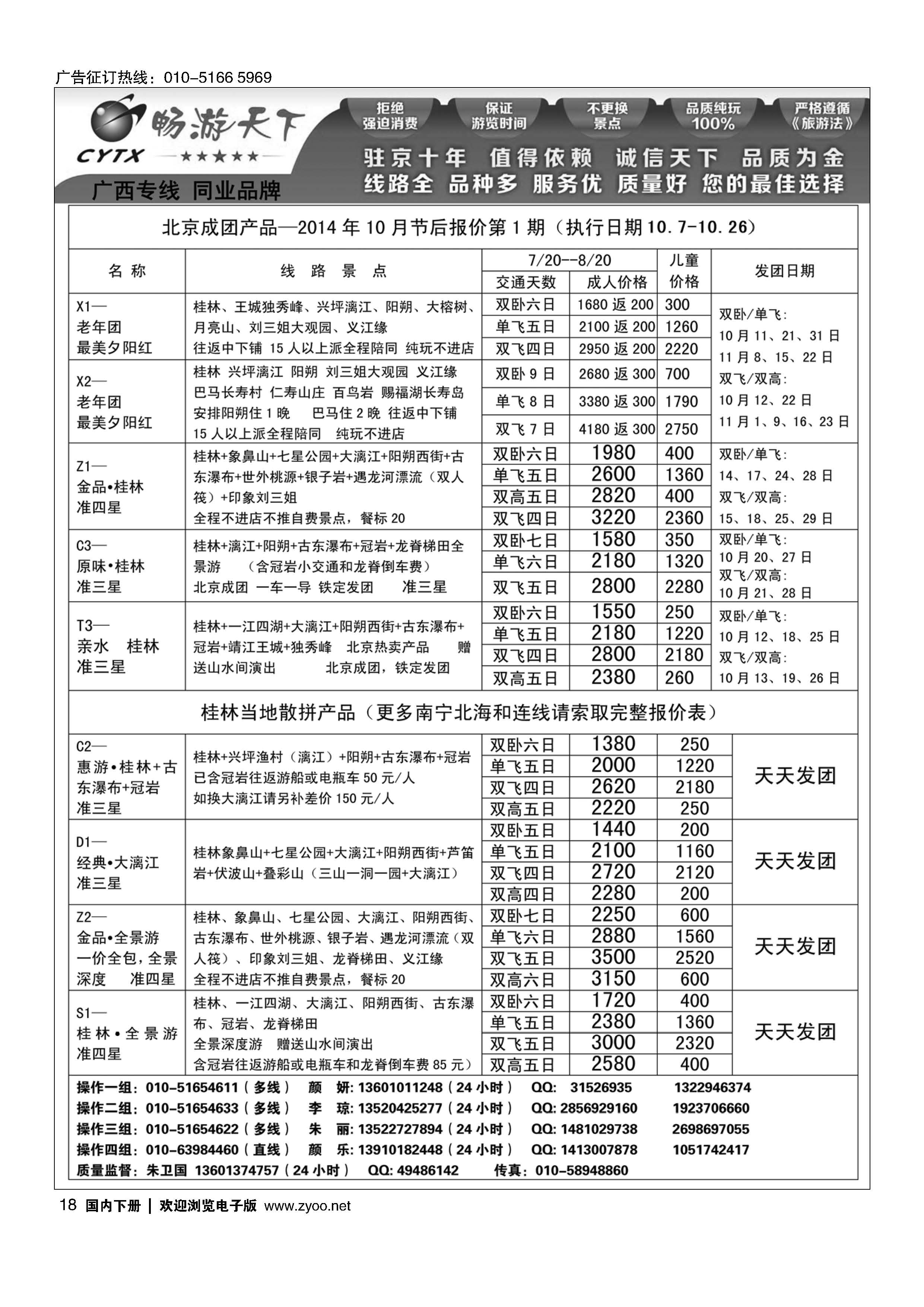 18畅游天下？广西专线