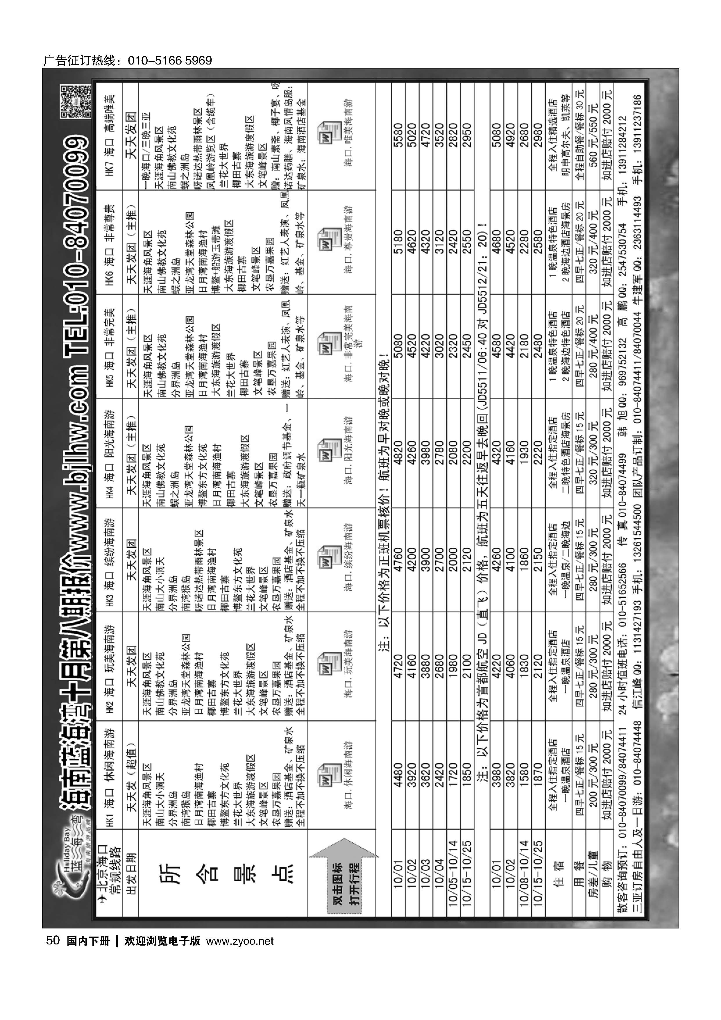 50海南蓝海湾旅行社北京公司