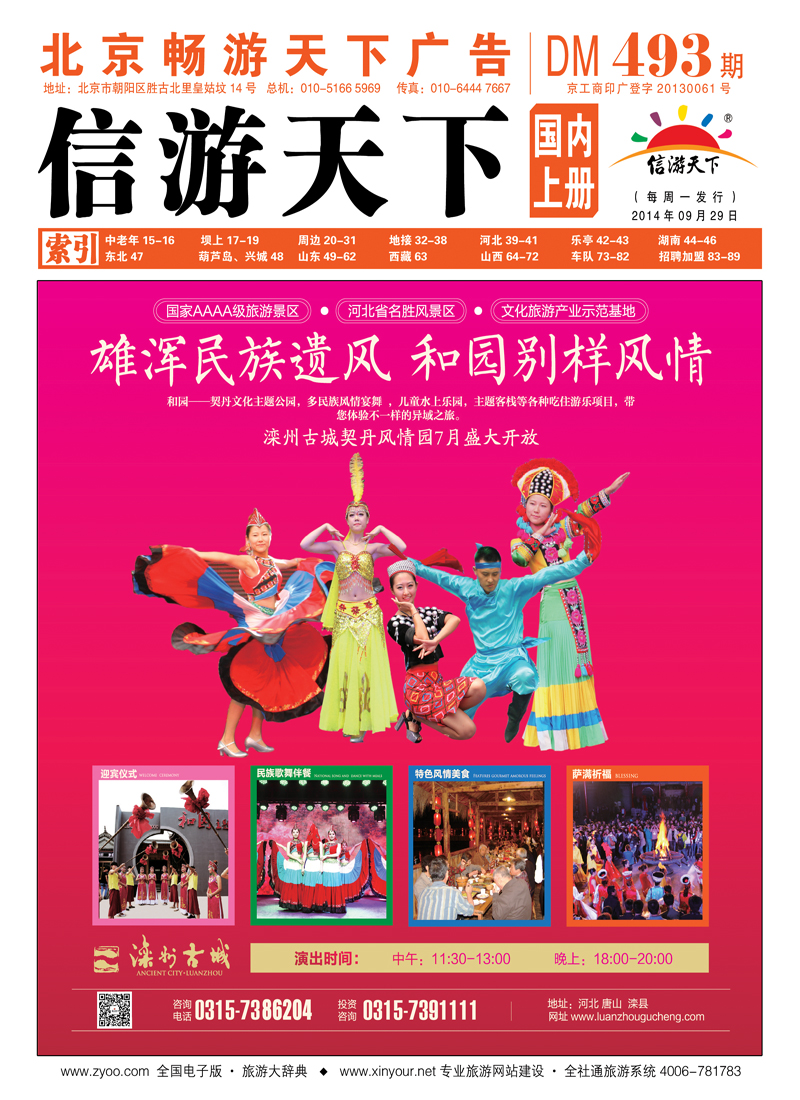 封面唐山·滦州古城