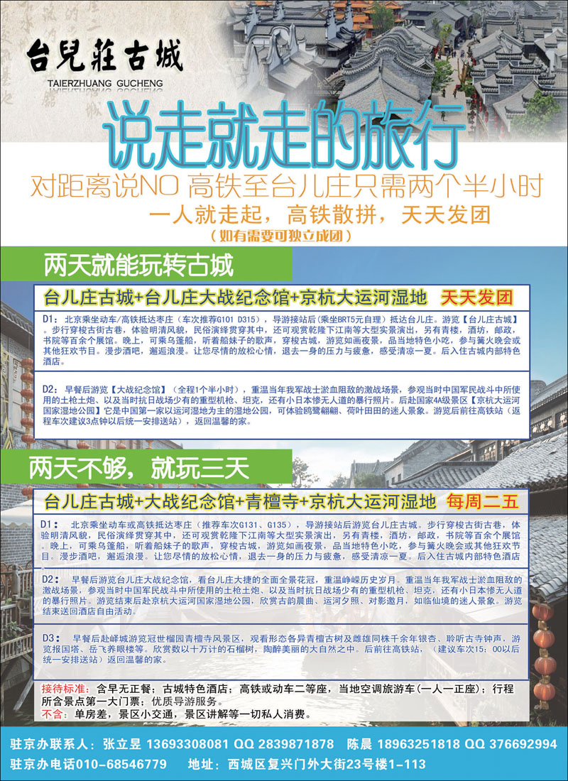 彩1山东枣庄台儿庄古城