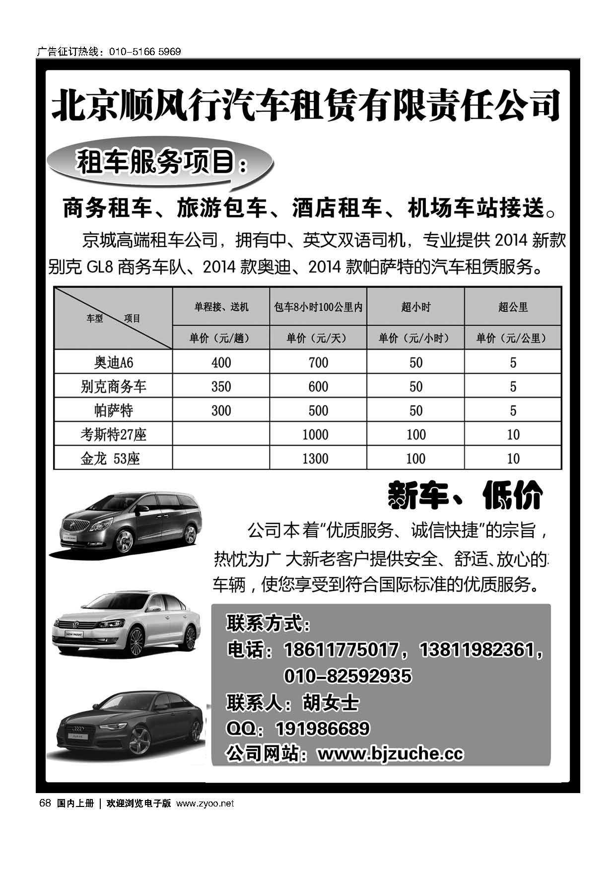 68北京金日启程汽车租赁