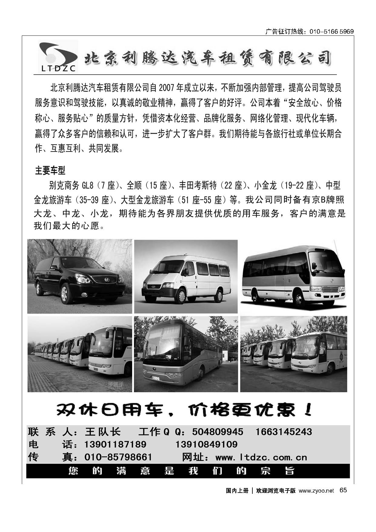 65中视国旅加盟合作
