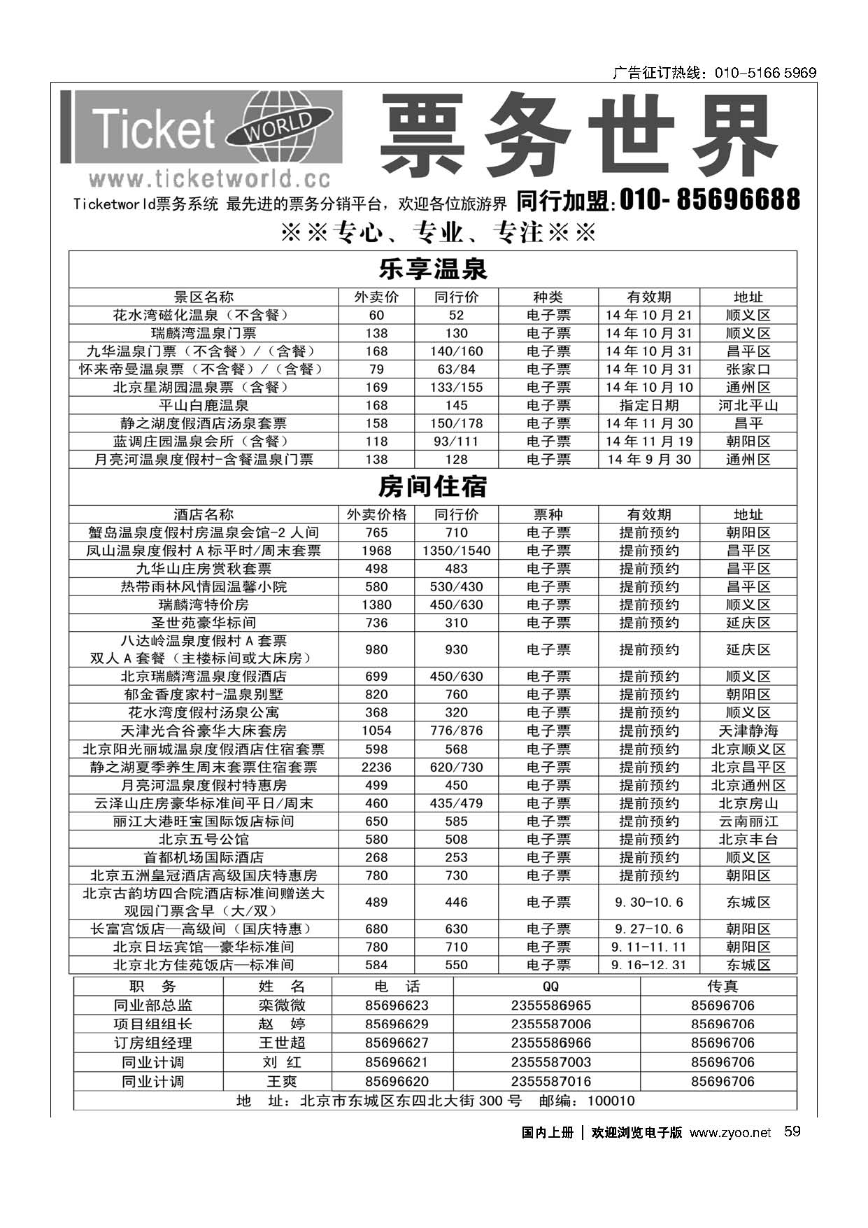 59北京阳光绿洲国际旅行社