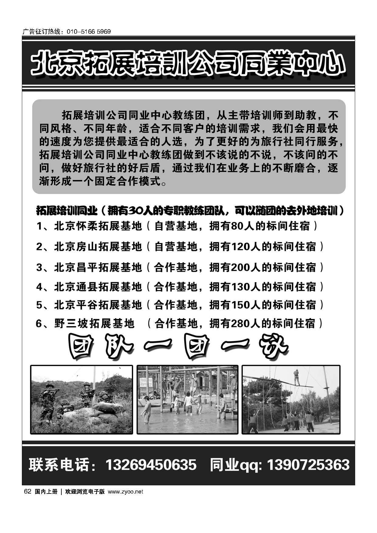 62北京拓展培训公司同业中心