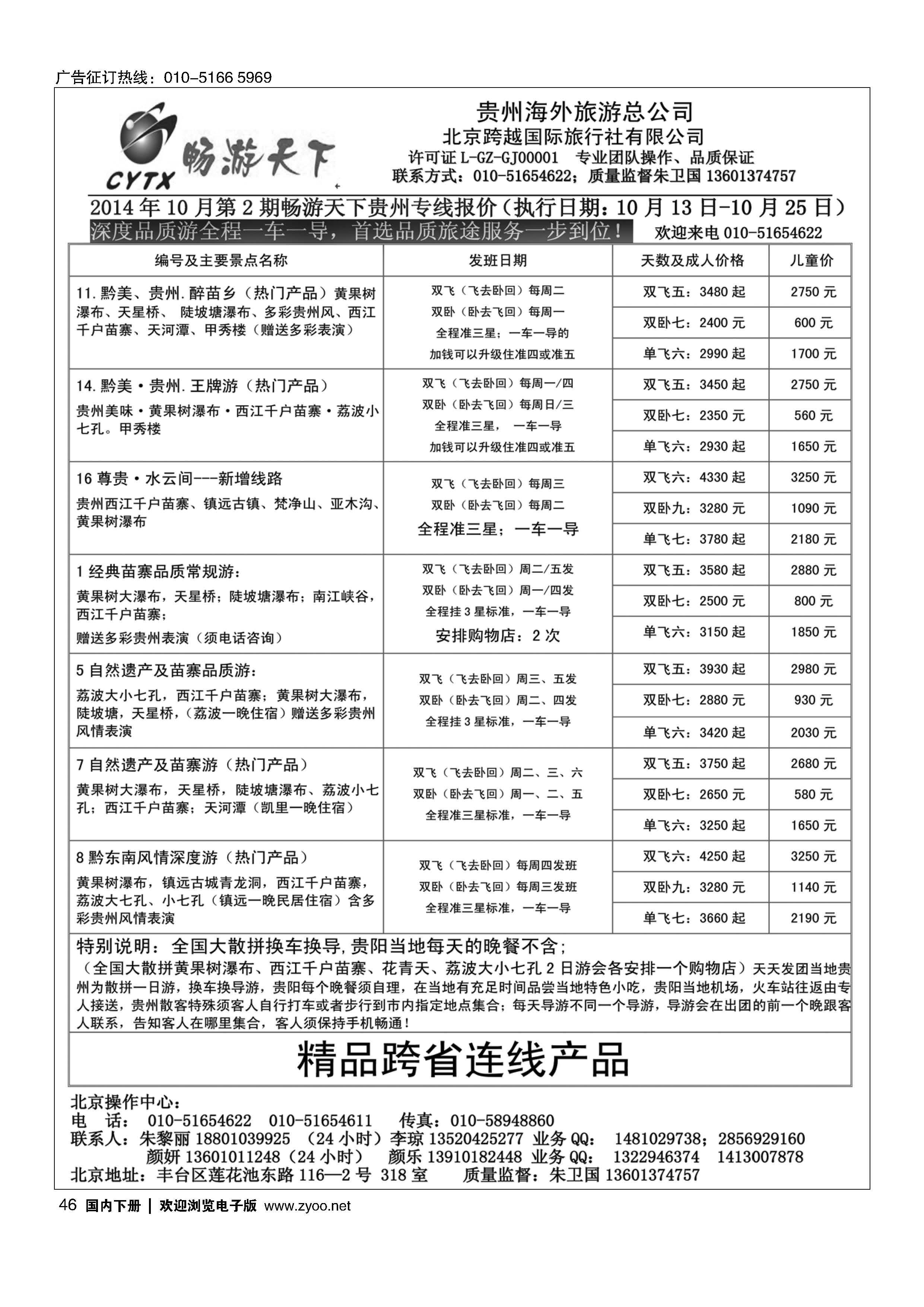 046畅游天下？贵州专线