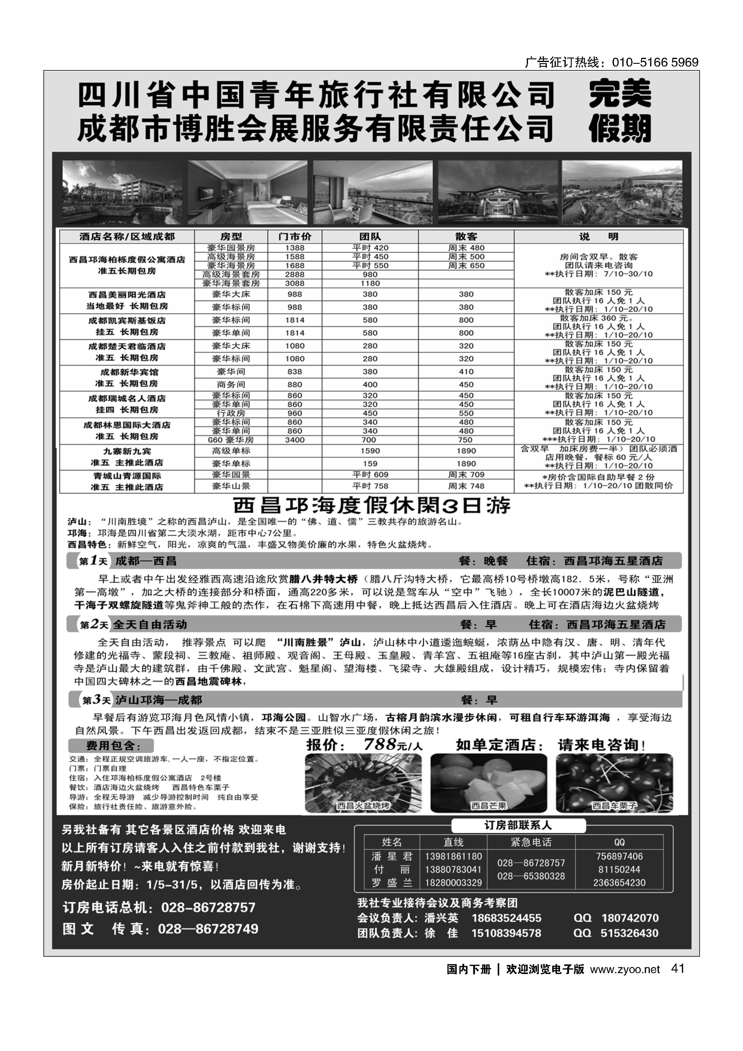 041成都博胜订房中心？完美假期