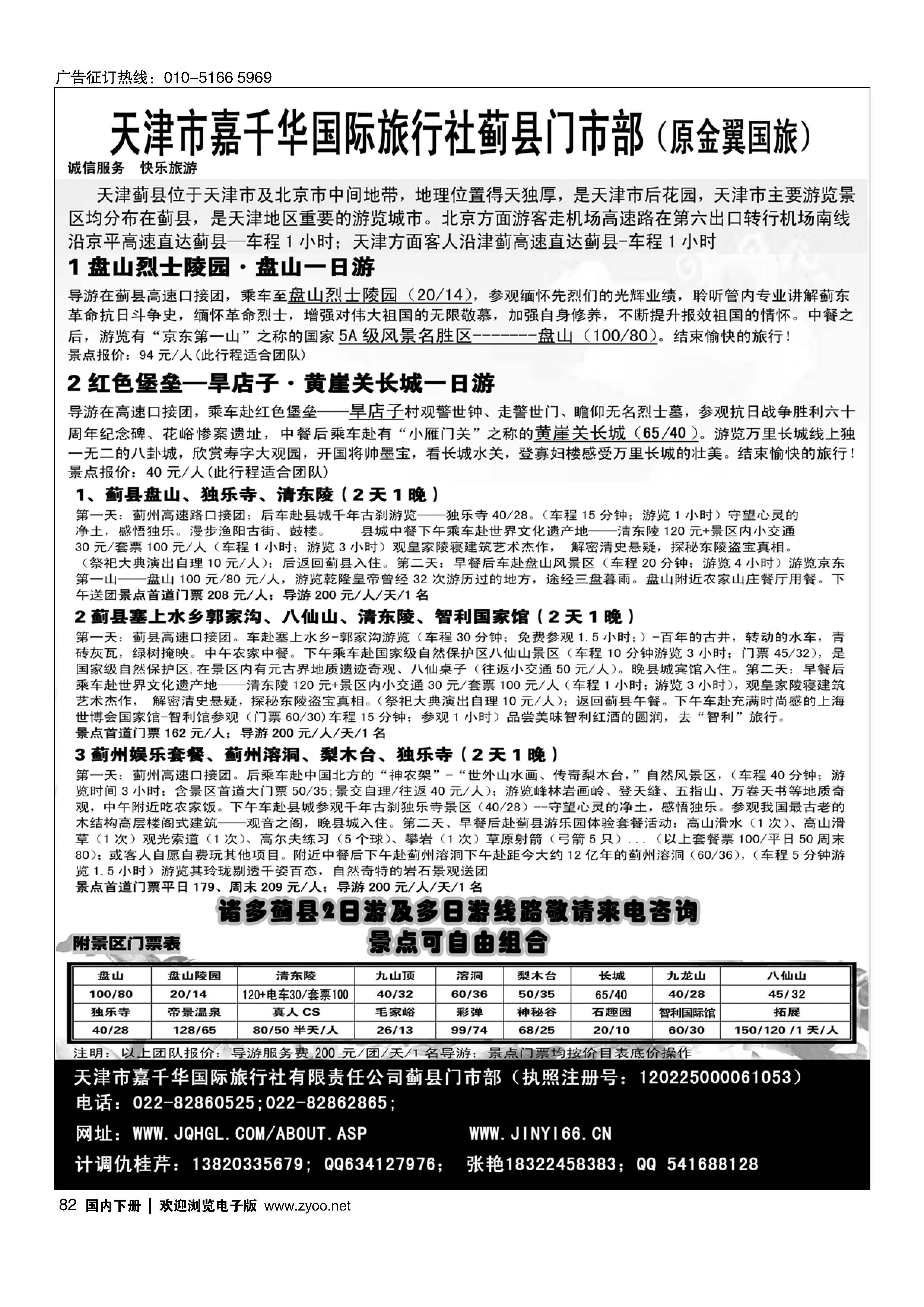082天津蓟县盘山、梨木台、清东陵专业地接