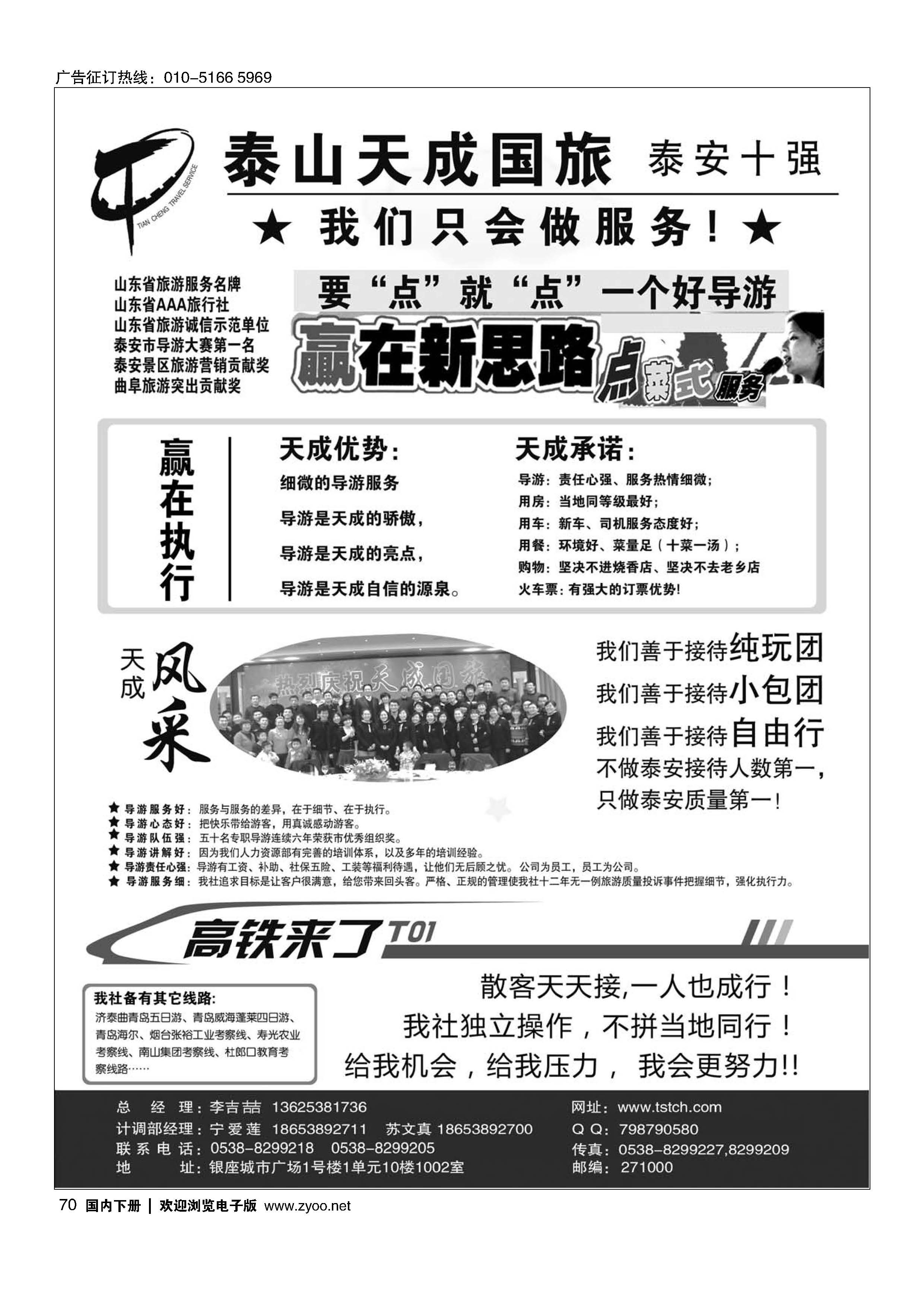070泰安市泰山天成旅行社