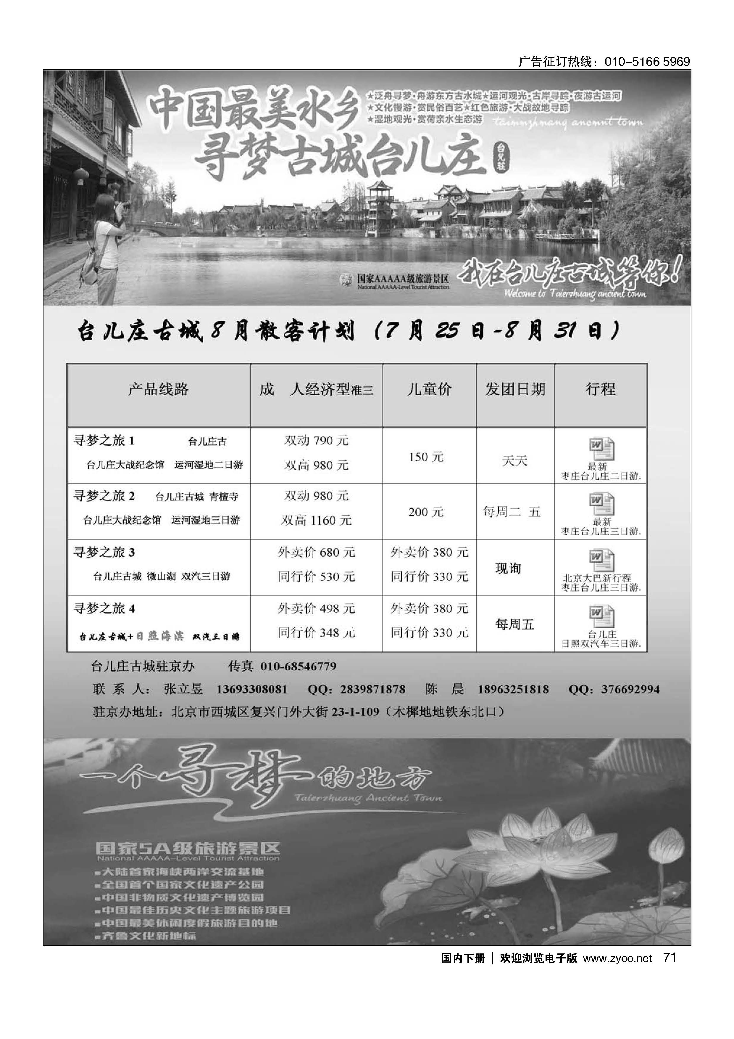071山东枣庄台儿庄古城