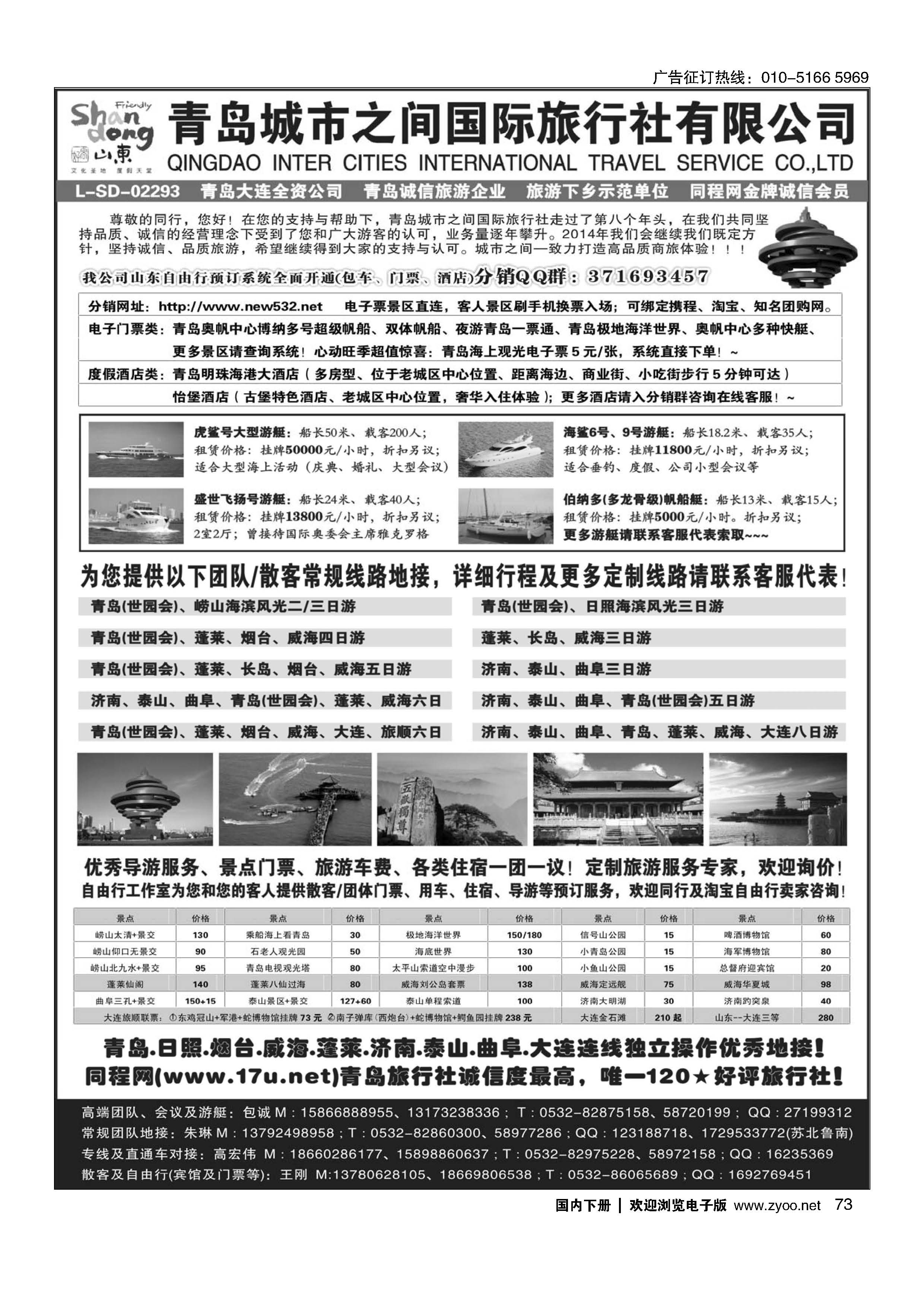 073山东大连专线-青岛(大连)城市之间国际旅行社