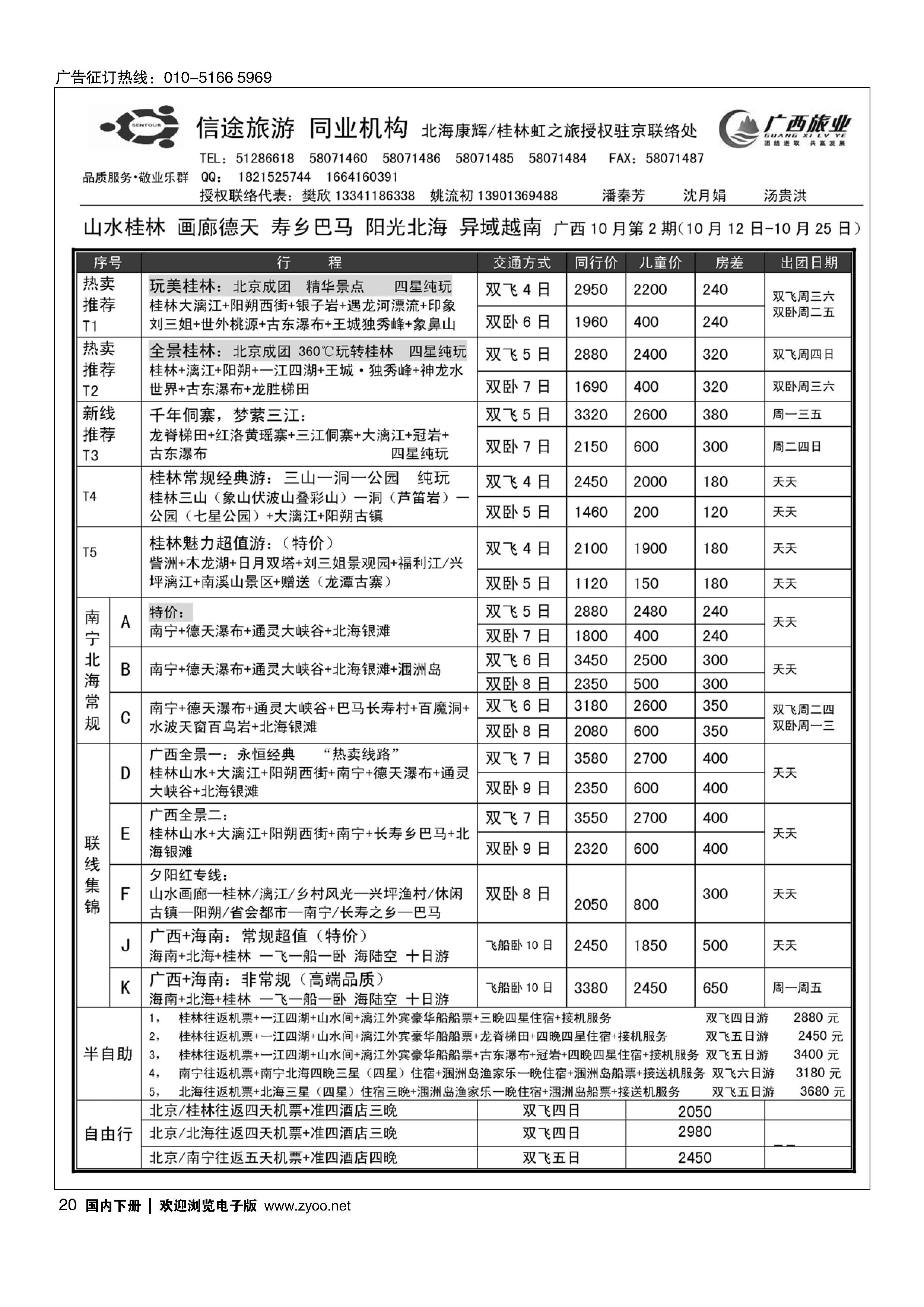 020信途旅游？广西专线
