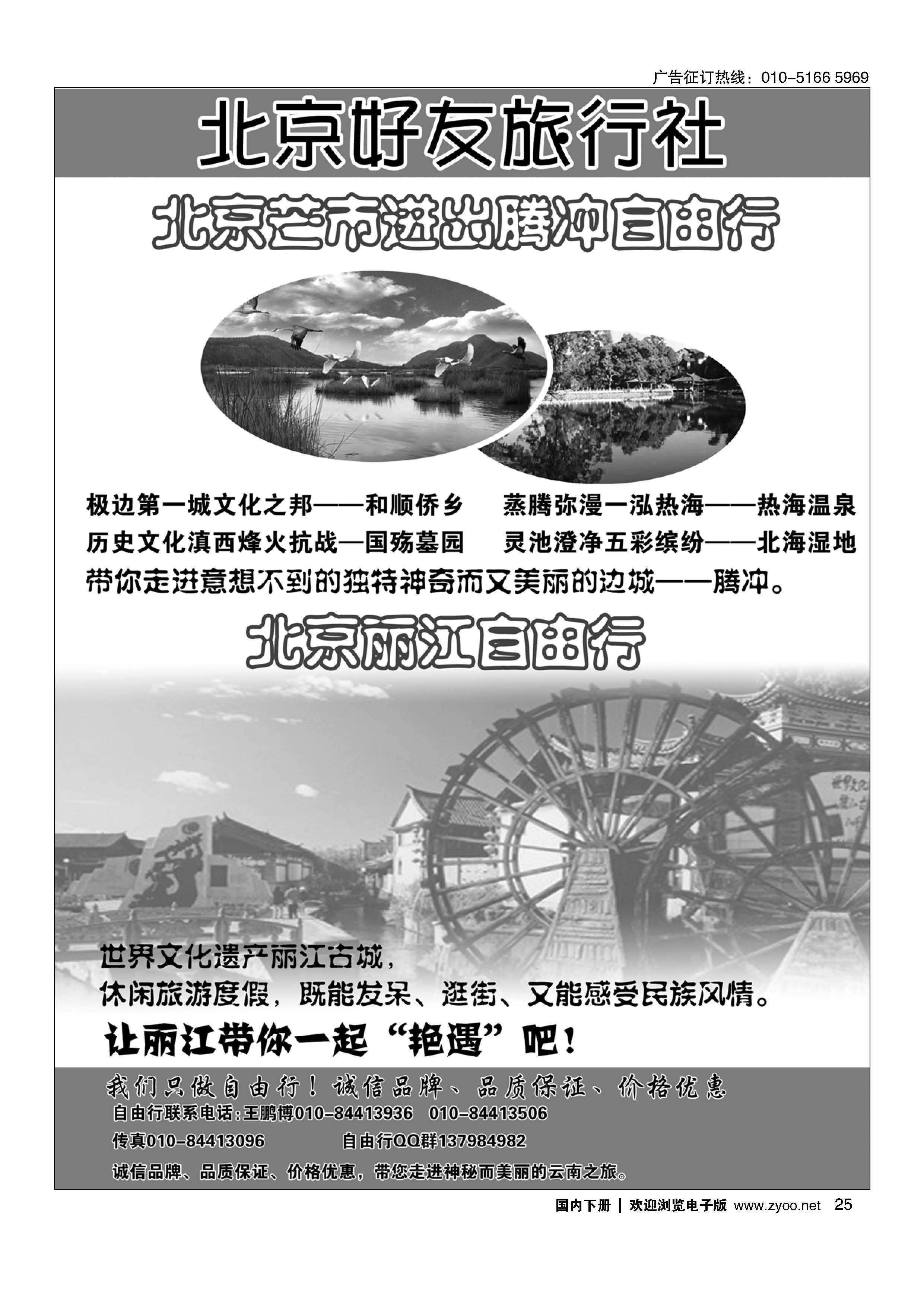 025金鹿包机