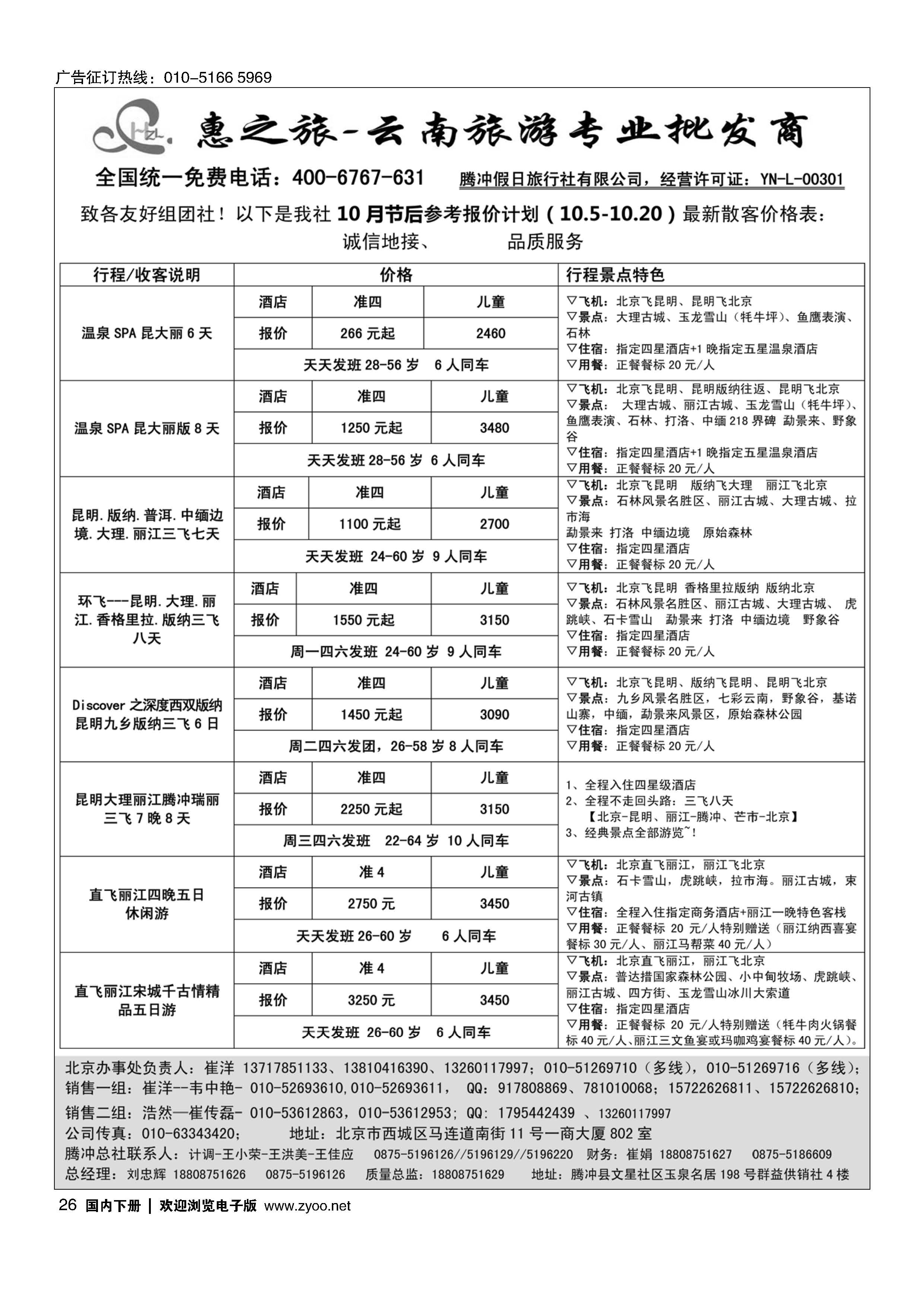 026惠之旅？云南旅游专业批发商