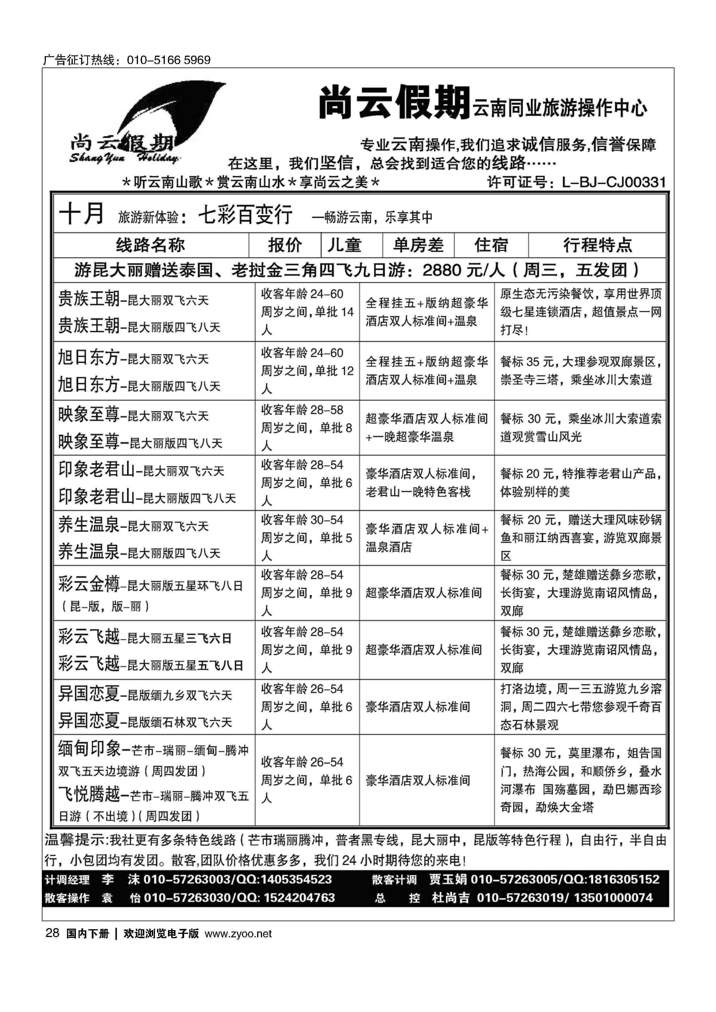 028尚云假期-云南专线