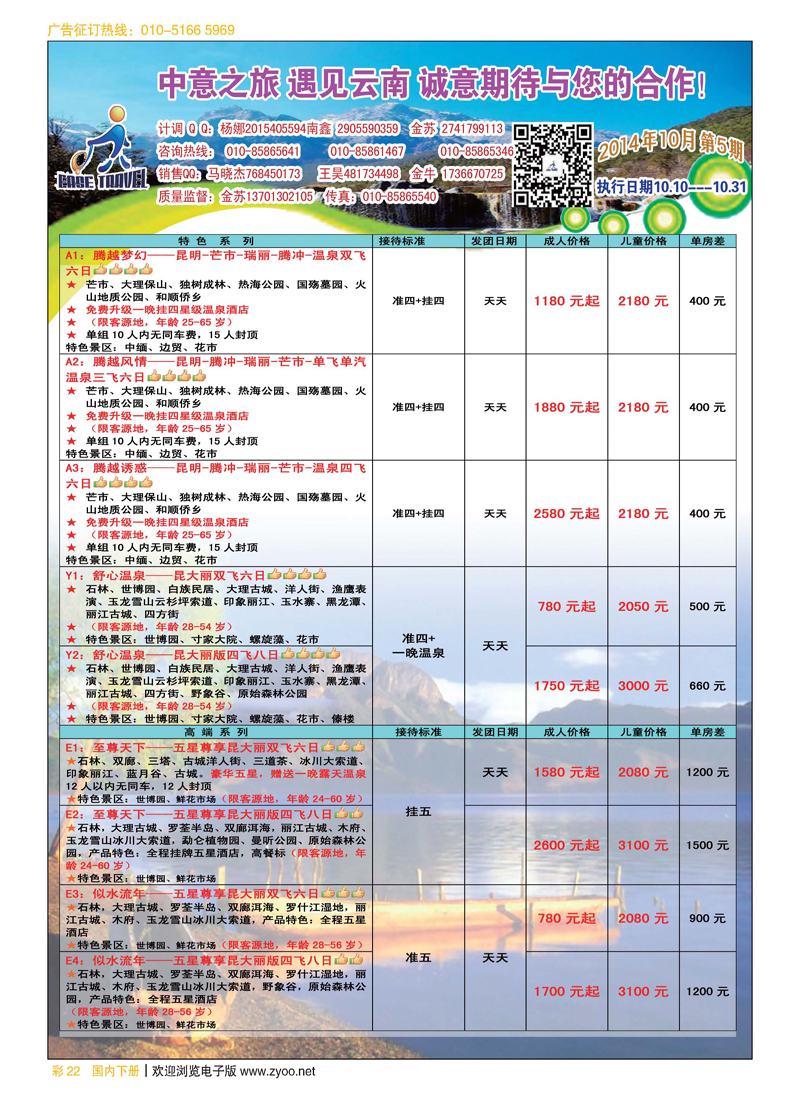 彩22中意之旅
