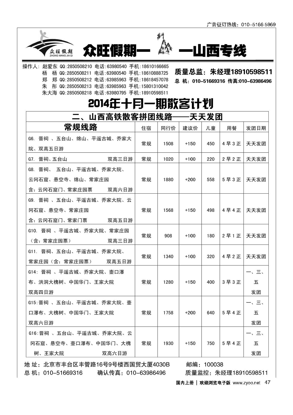 47众旺假期？山西专线