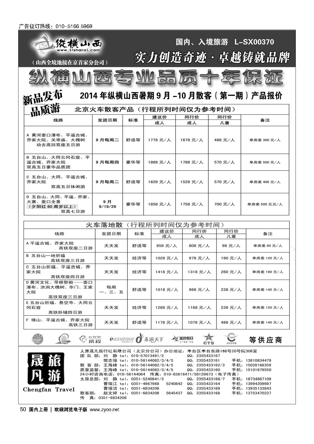 50纵横山西