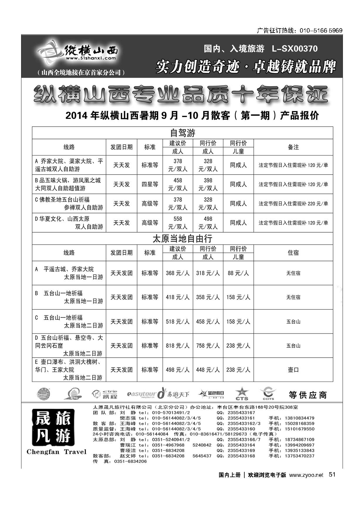 51纵横山西