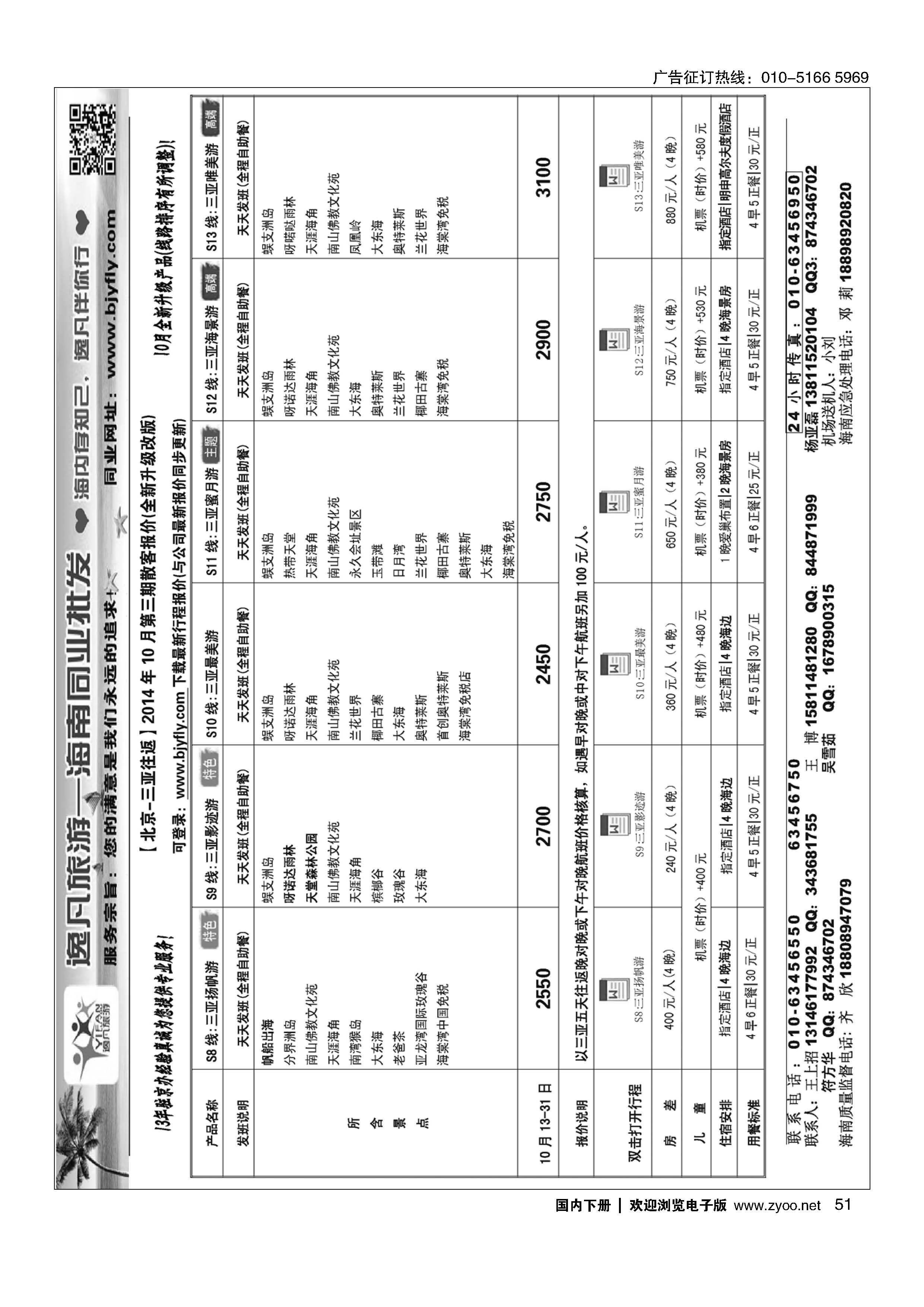 051逸凡旅游-海南同业批发中心