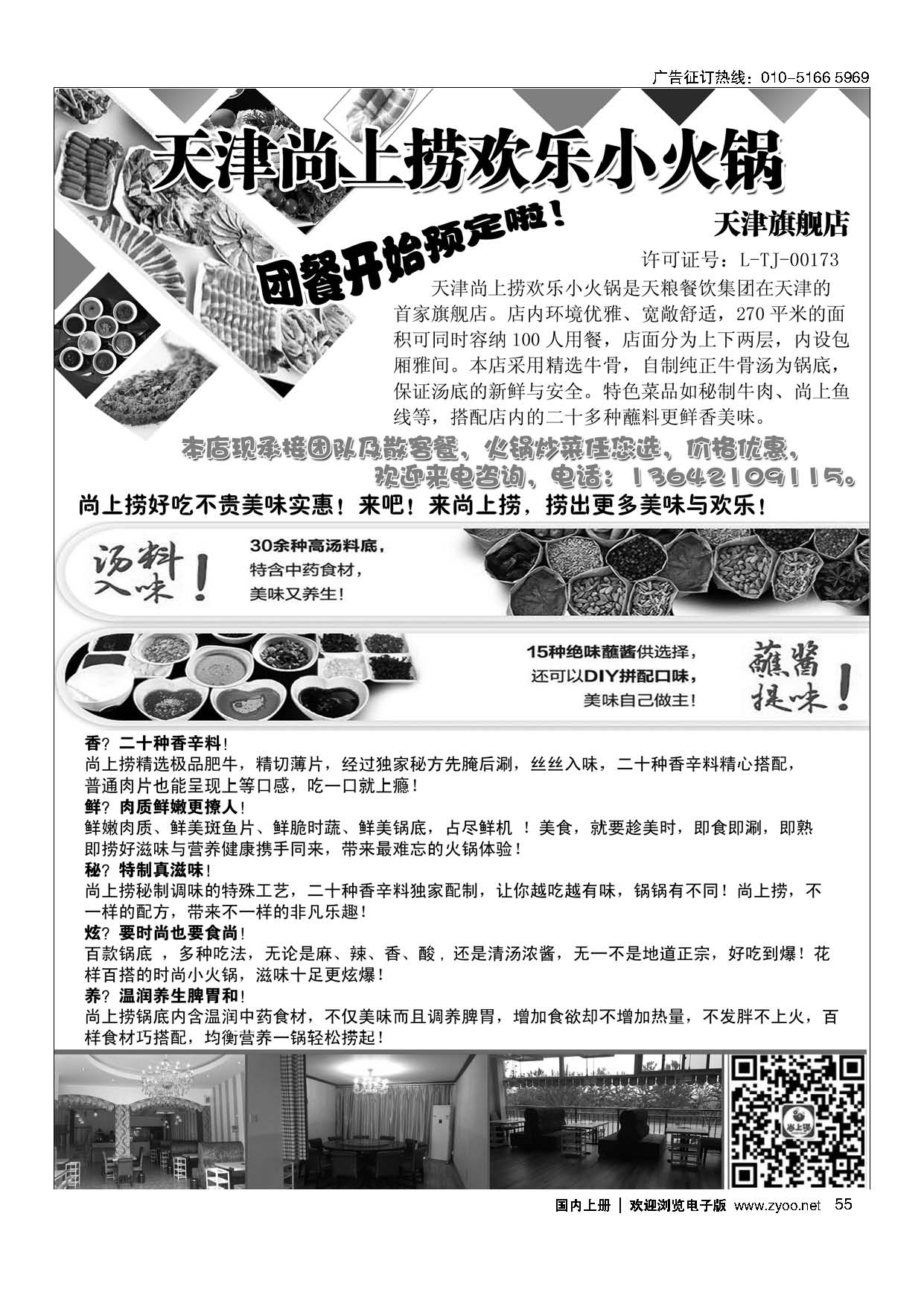 55尚上捞欢乐小火锅