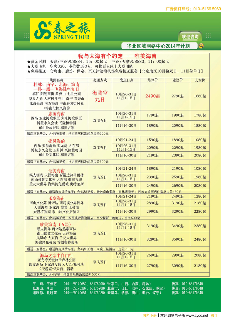 彩1北京春秋旅行社