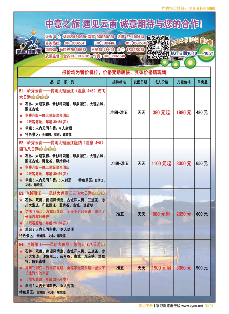 彩21中意之旅