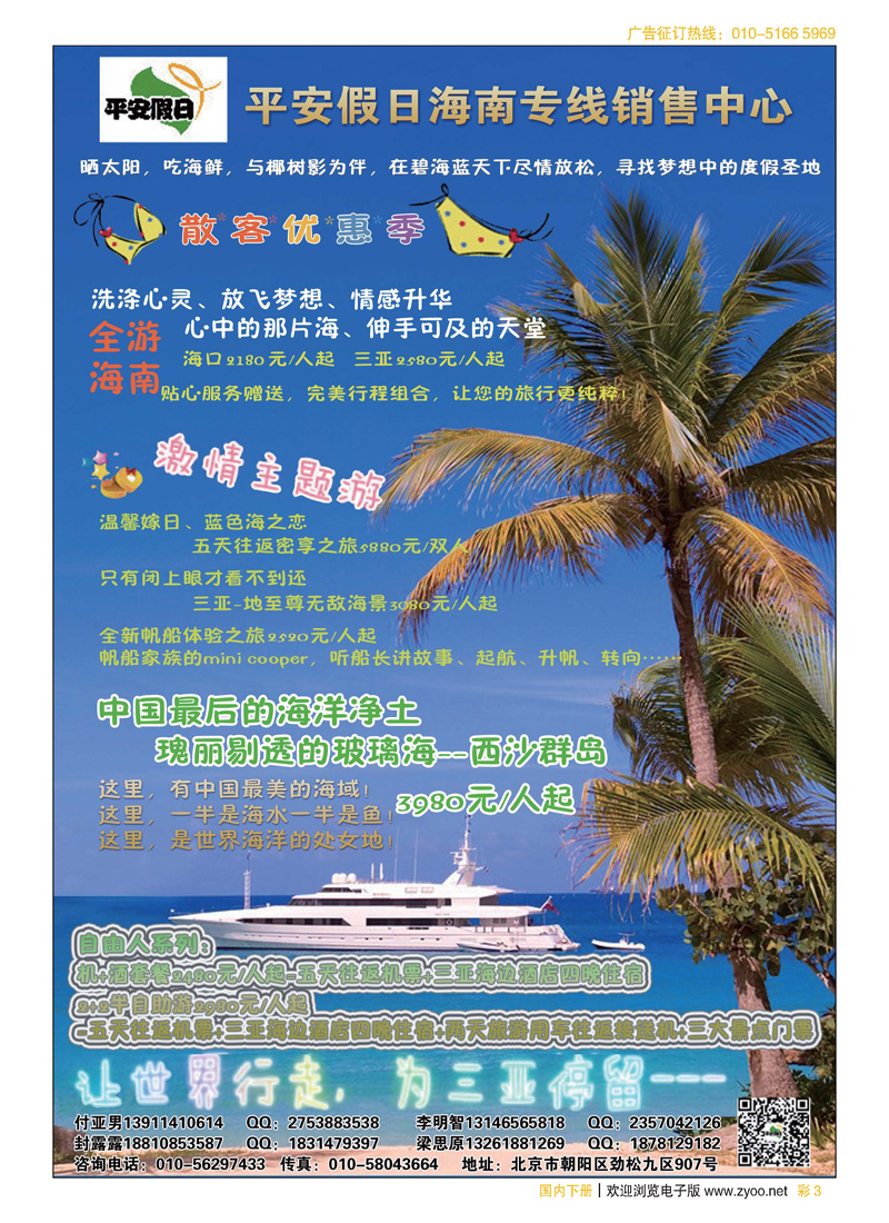 彩3平安假日-海南专线中心
