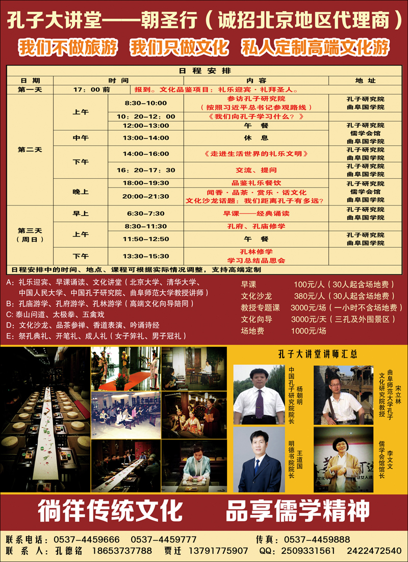 彩3曲阜朝圣行——孔子大讲堂