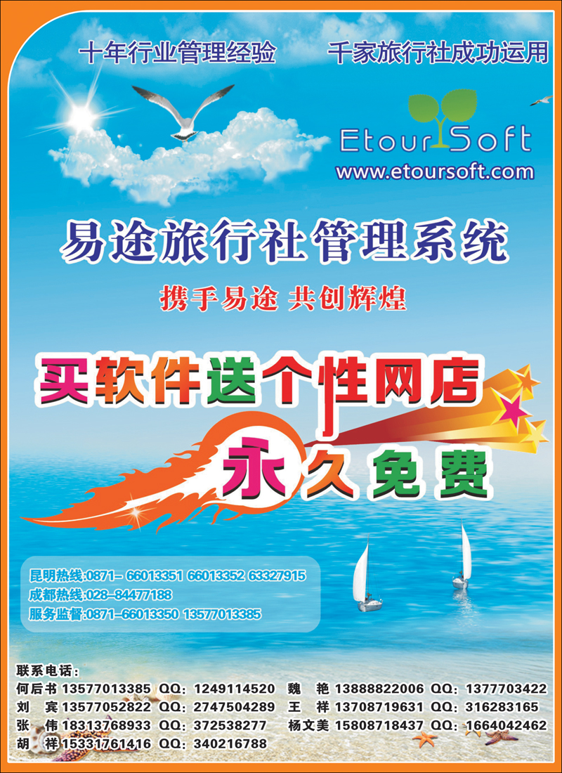 彩7｛02973｝易途旅行社管理系统