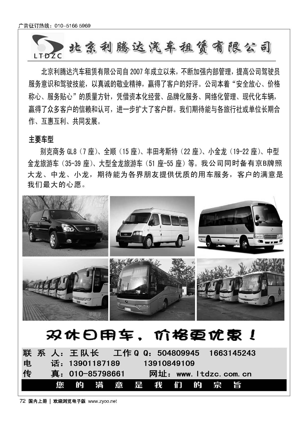 72北京利腾达汽车租赁有限公司