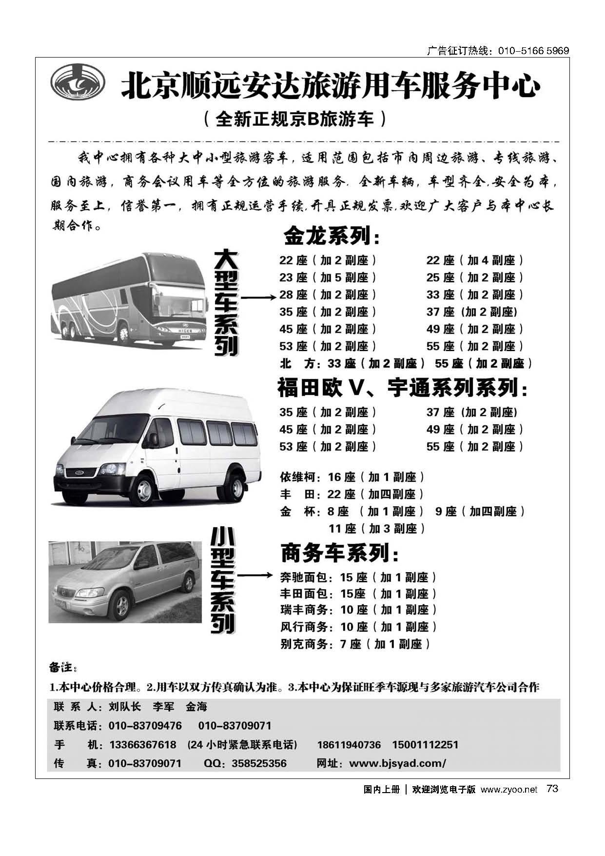 73北京顺远安达旅游用车服务中心