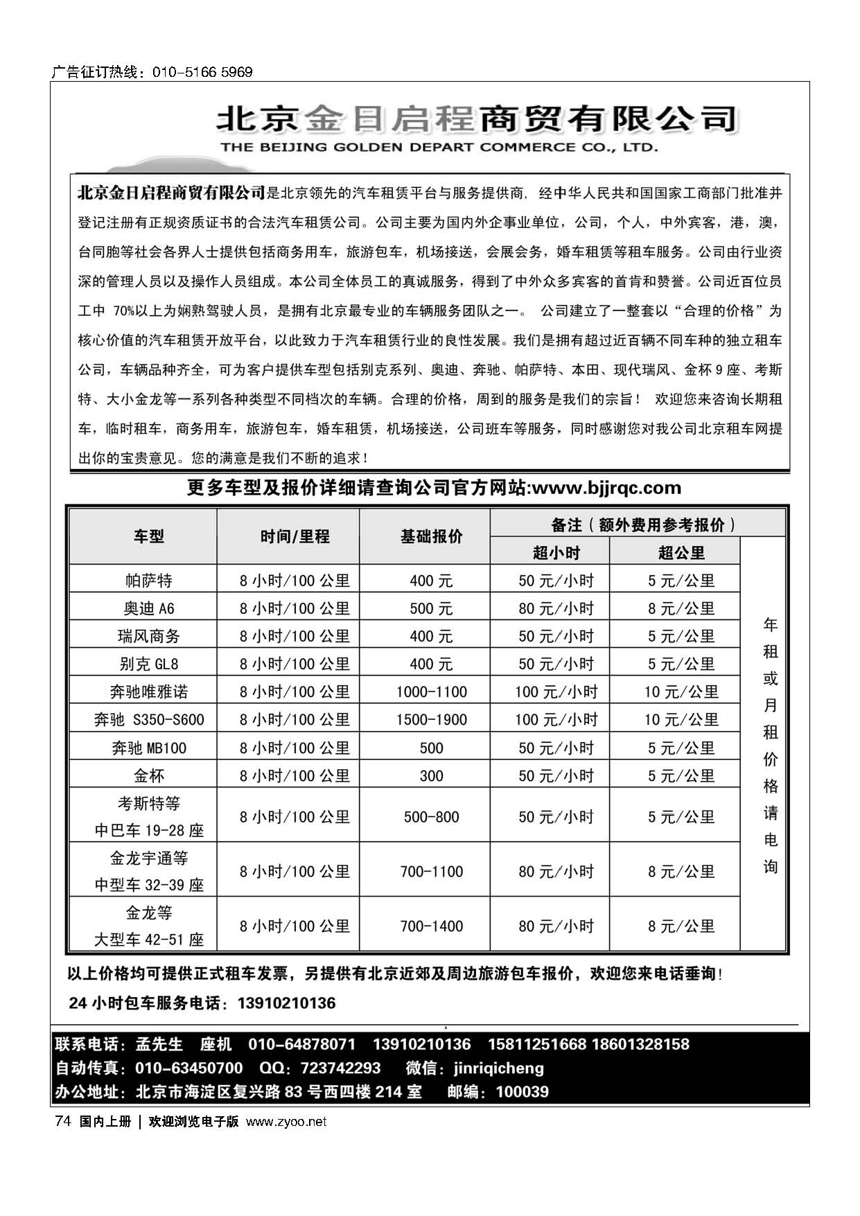 74北京金日启程汽车租赁